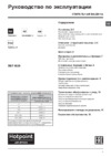Hotpoint-Ariston RST 6029 ST S RU Инструкция по эксплуатации