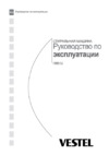 Vestel FLWM 1255 Инструкция по эксплуатации