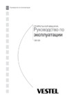 Vestel FLWM 1261 Инструкция по эксплуатации