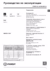 Indesit BWSE 61051 Инструкция по эксплуатации