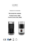 Caso Fomini Crema Inox (1662) Инструкция по эксплуатации