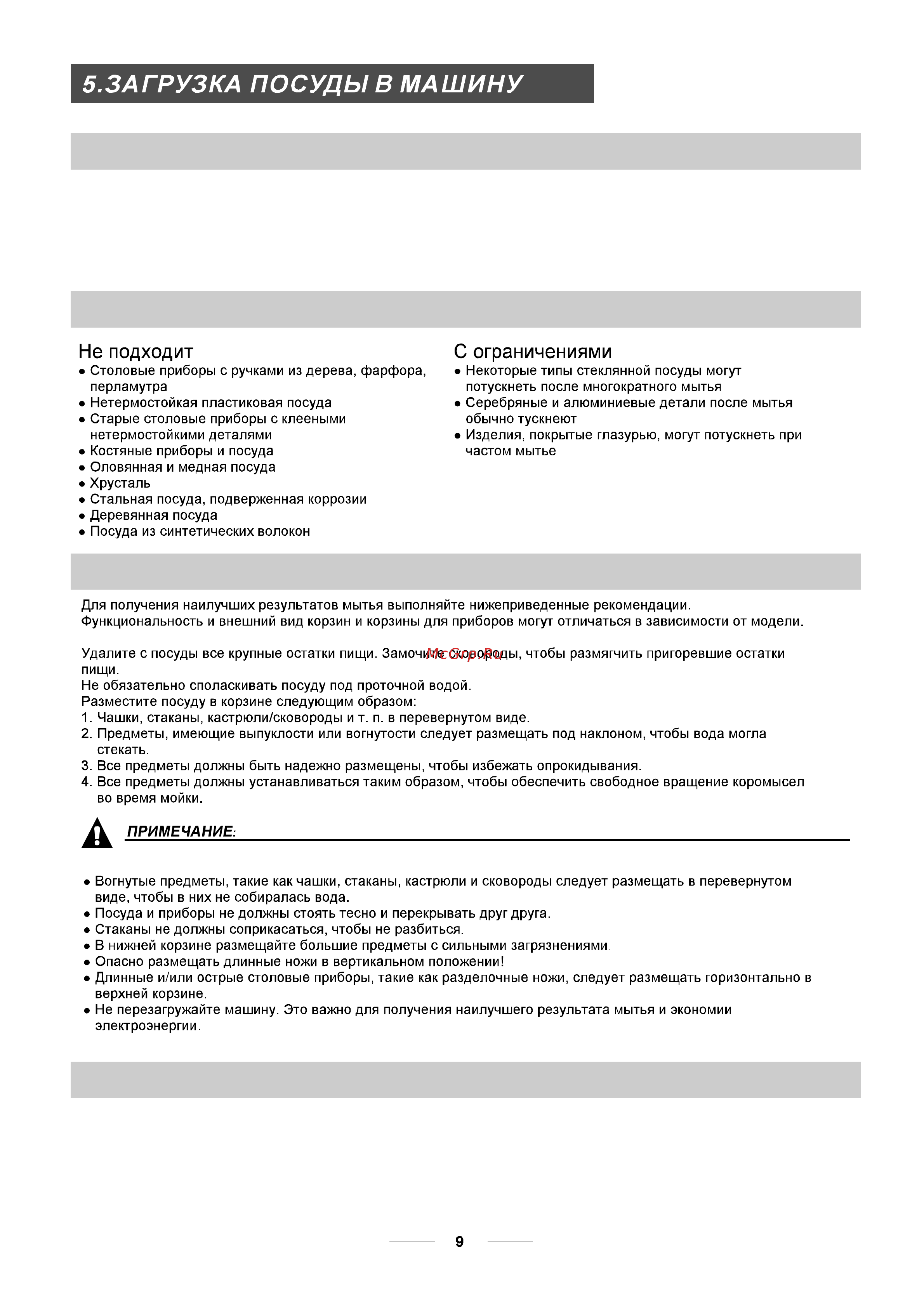 Gorenje GS52010S [12/25] Выгрузка посуды