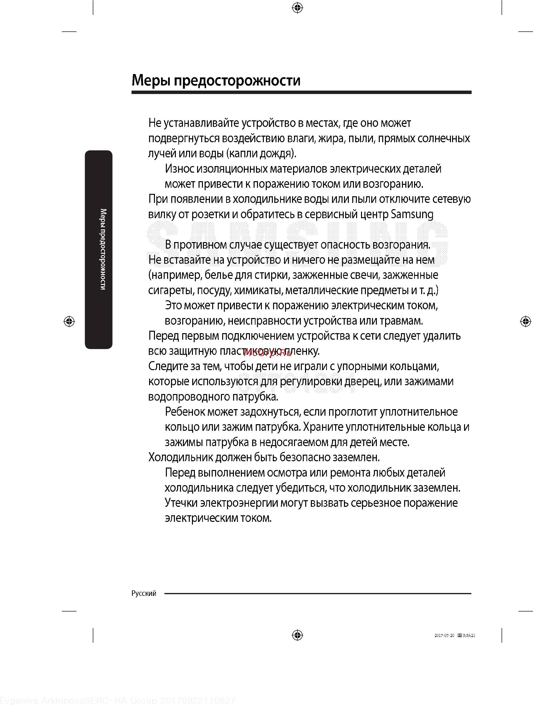 Samsung BRB260030WW [10/60] Меры предосторожности