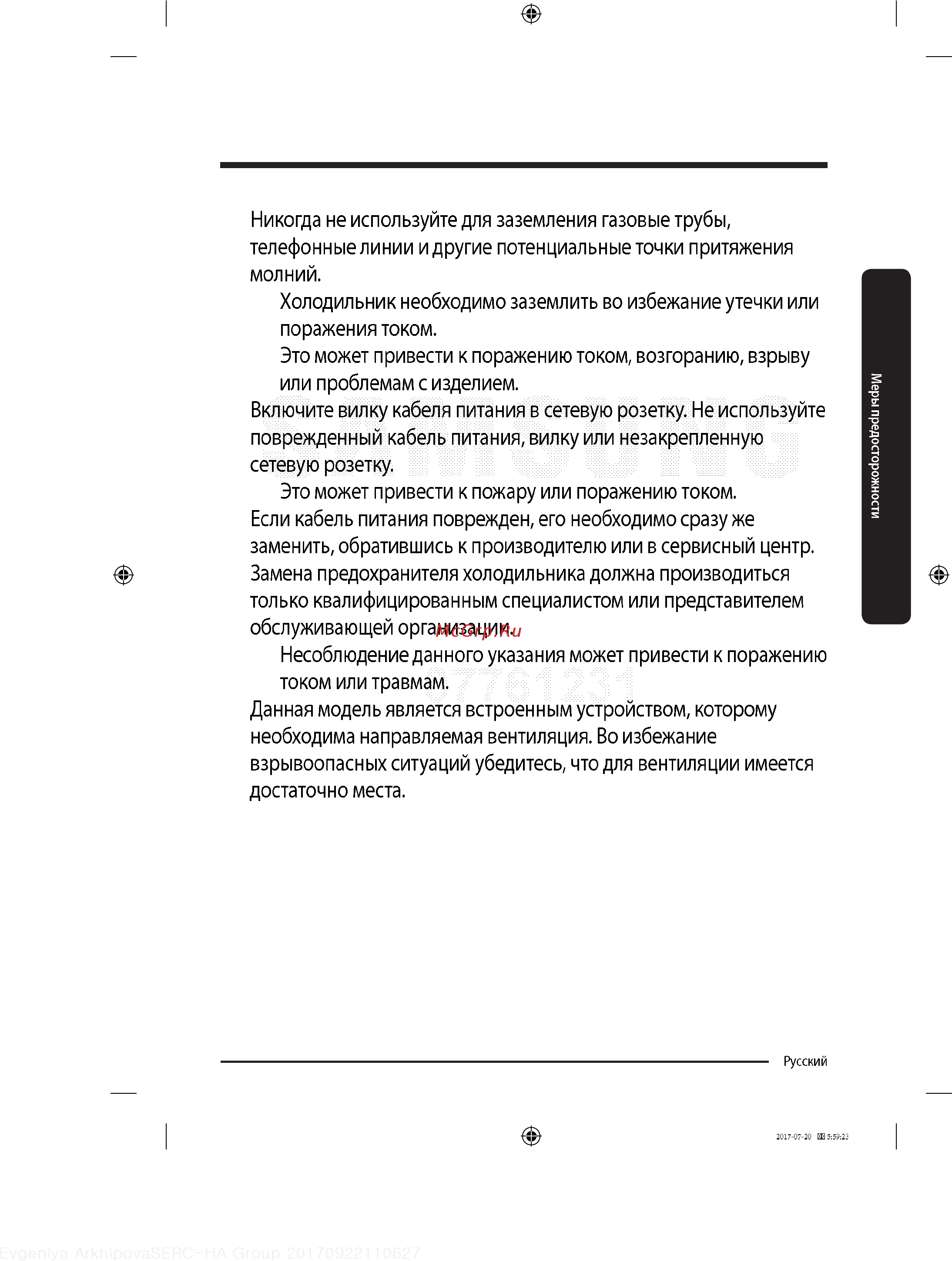 Samsung BRB260030WW Инструкция по эксплуатации онлайн [11/60] 237030