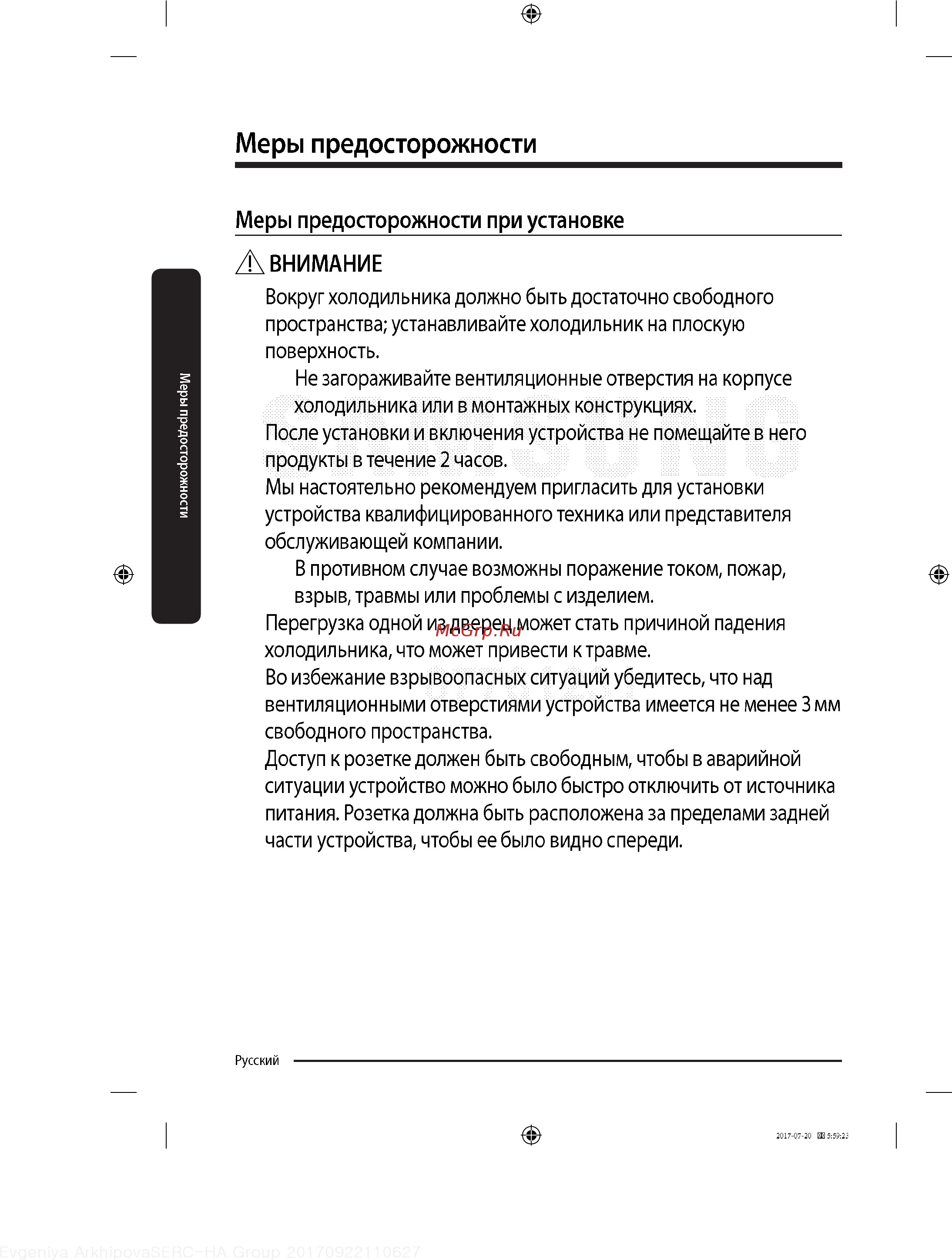 Samsung BRB260030WW [12/60] Меры предосторожности
