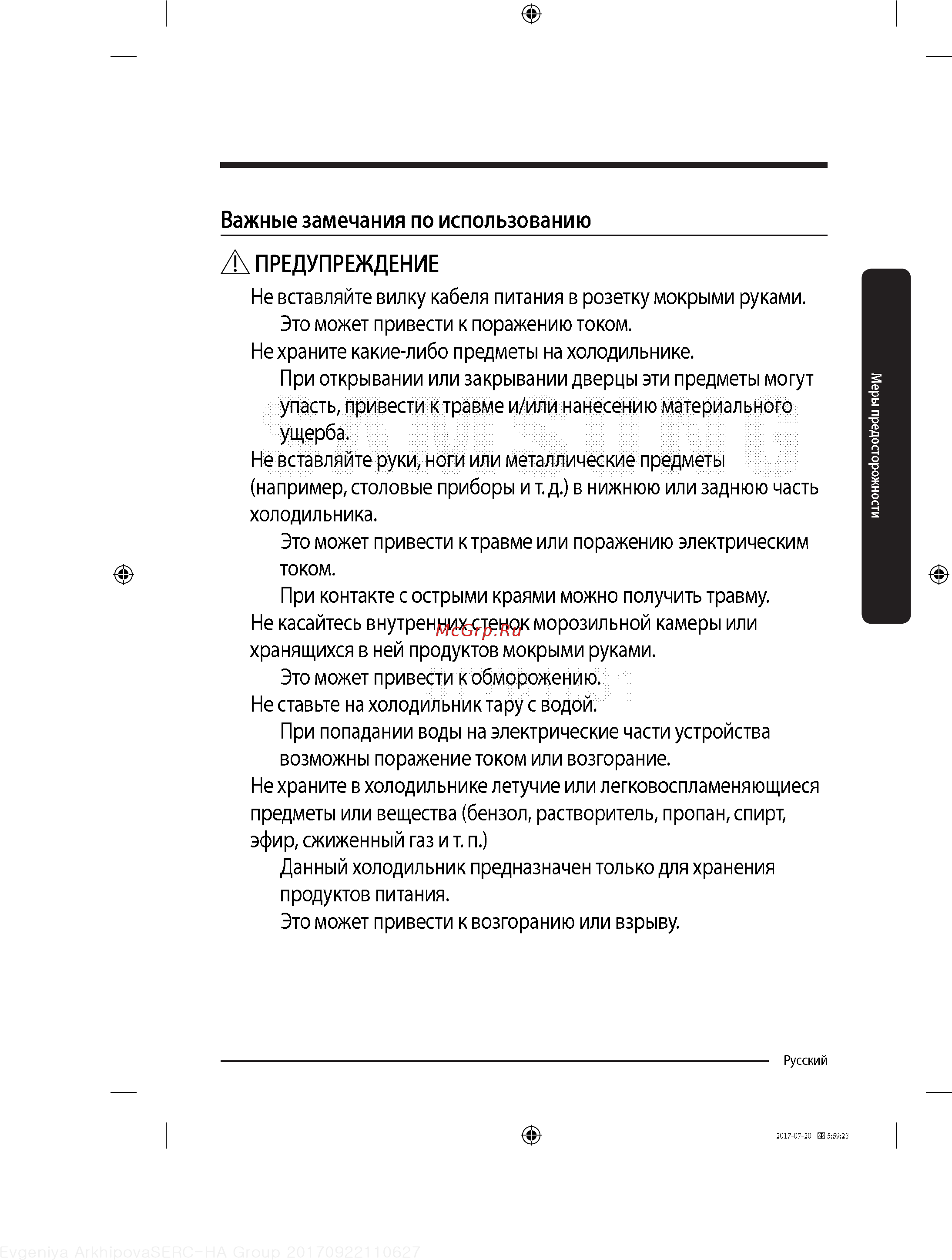 Samsung BRB260030WW Инструкция по эксплуатации онлайн [13/60] 237030