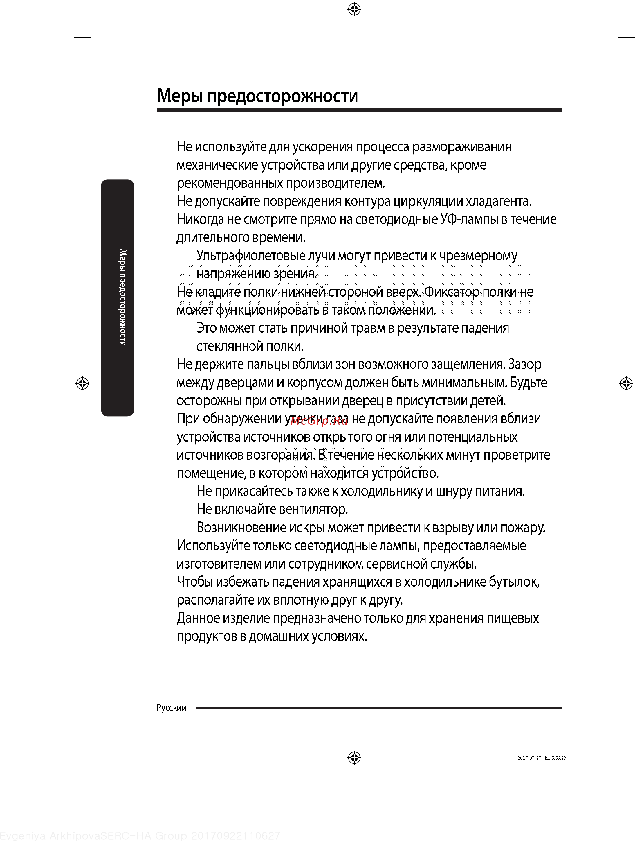 Samsung BRB260030WW [16/60] Меры предосторожности
