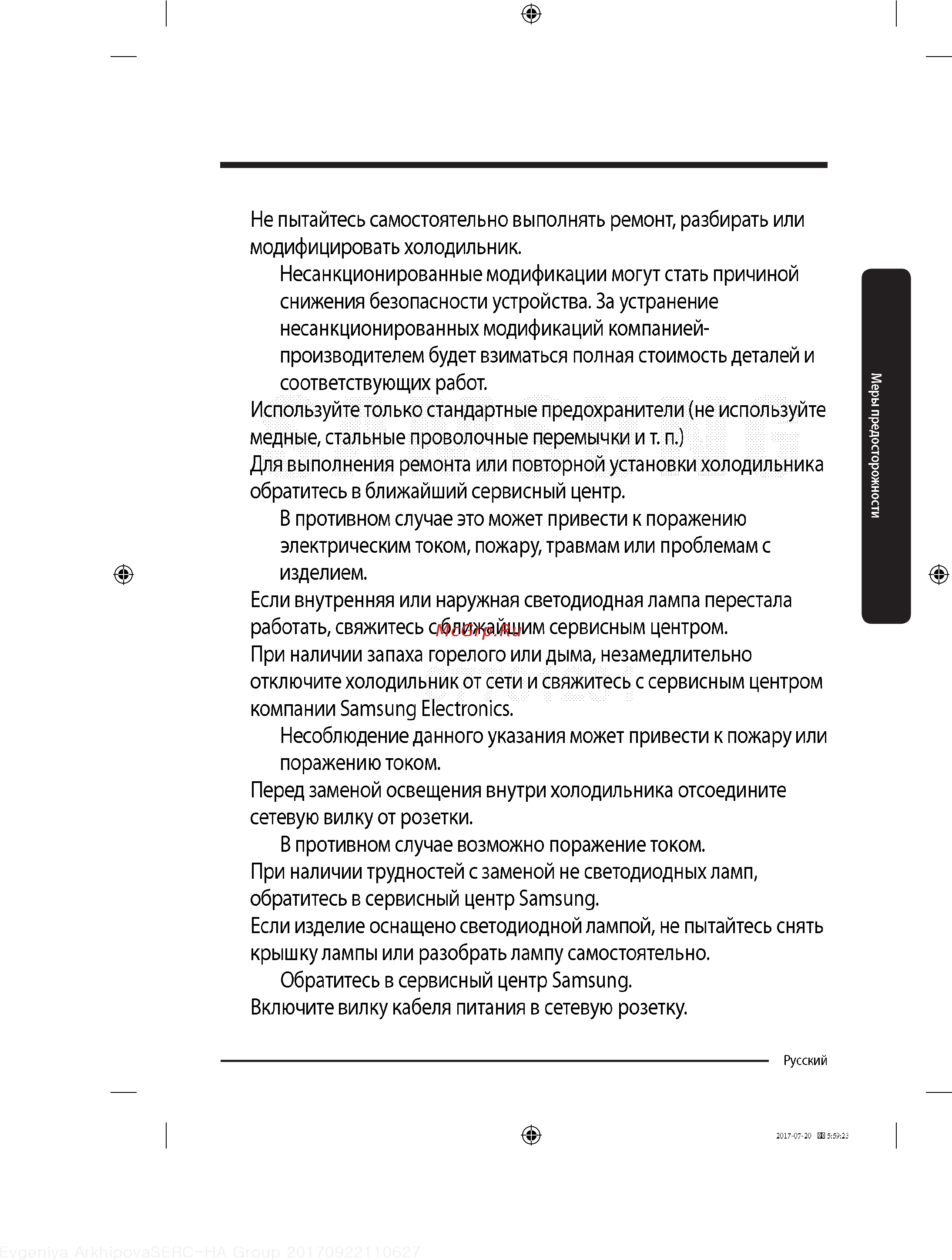 Samsung BRB260030WW Инструкция по эксплуатации онлайн [17/60] 237030