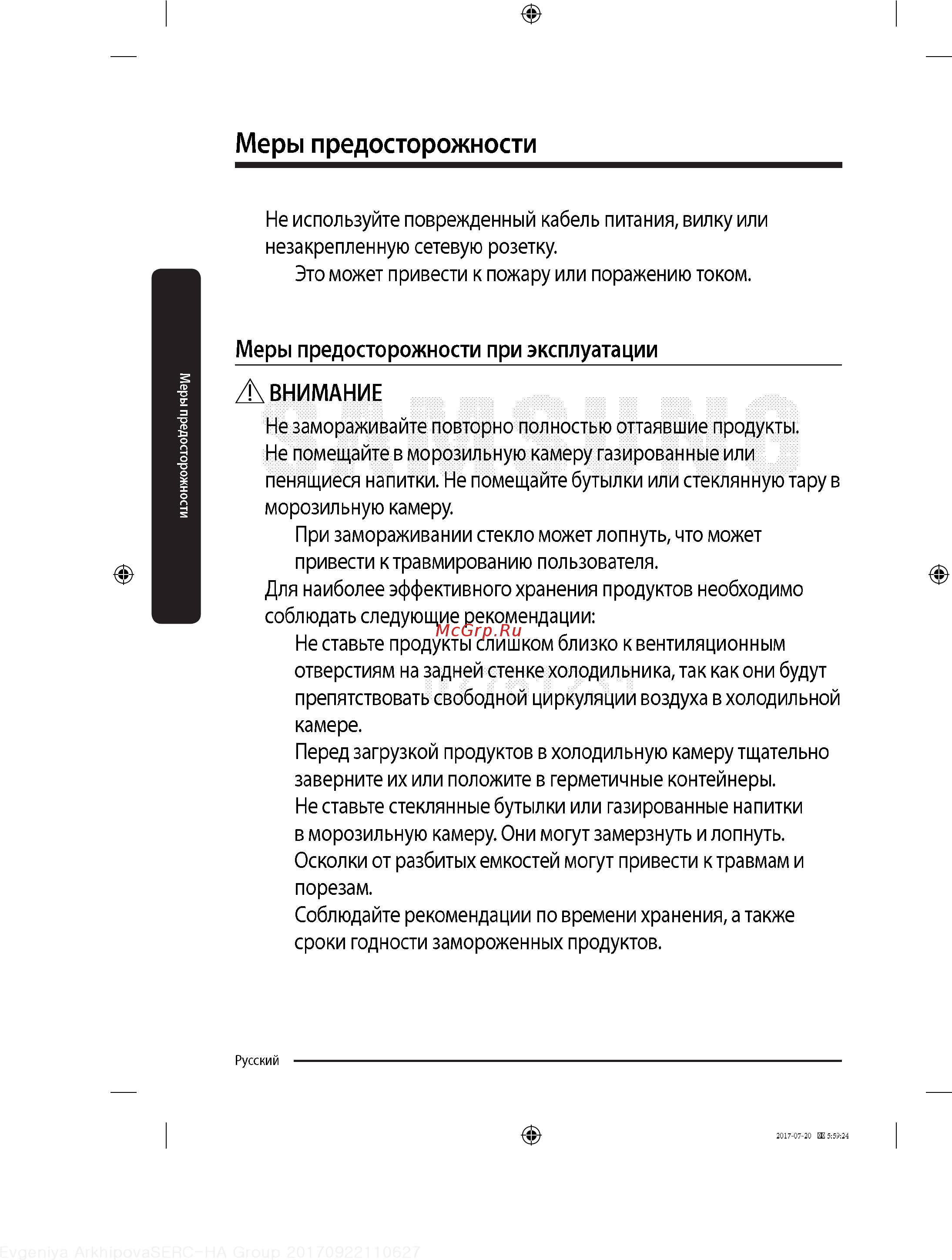 Samsung BRB260030WW [18/60] Меры предосторожности