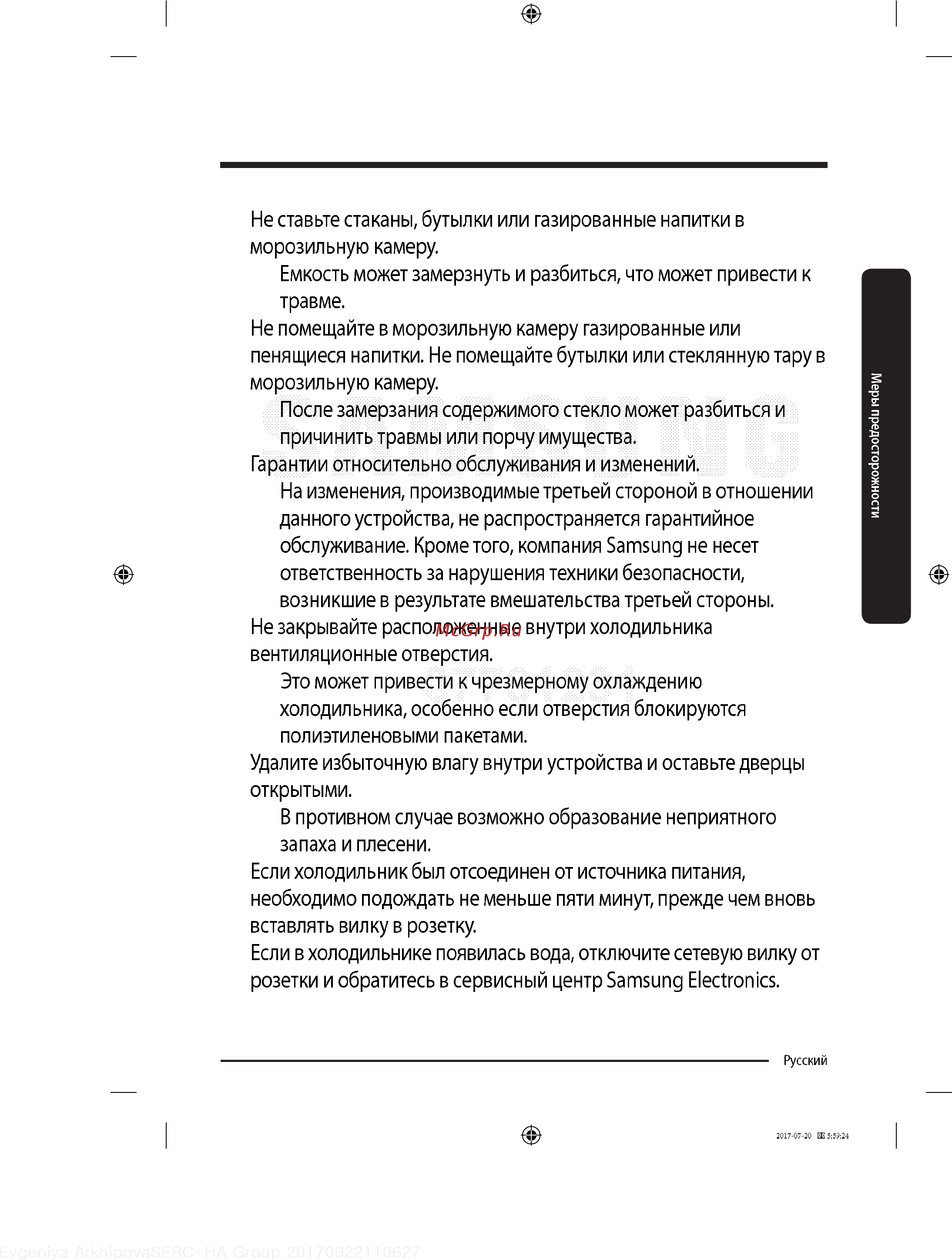 Samsung BRB260030WW Инструкция по эксплуатации онлайн [19/60] 237030