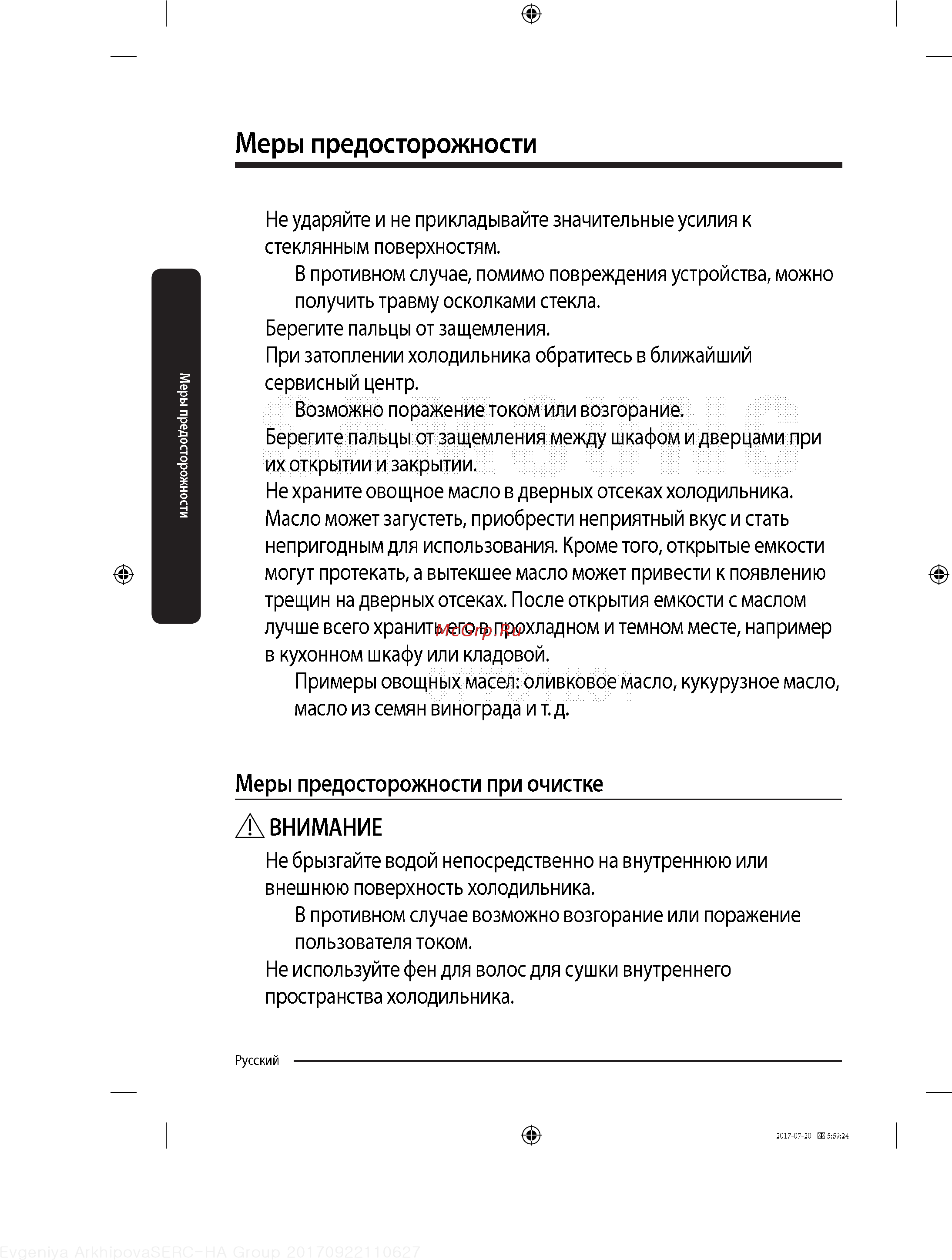 Samsung BRB260030WW [20/60] Меры предосторожности