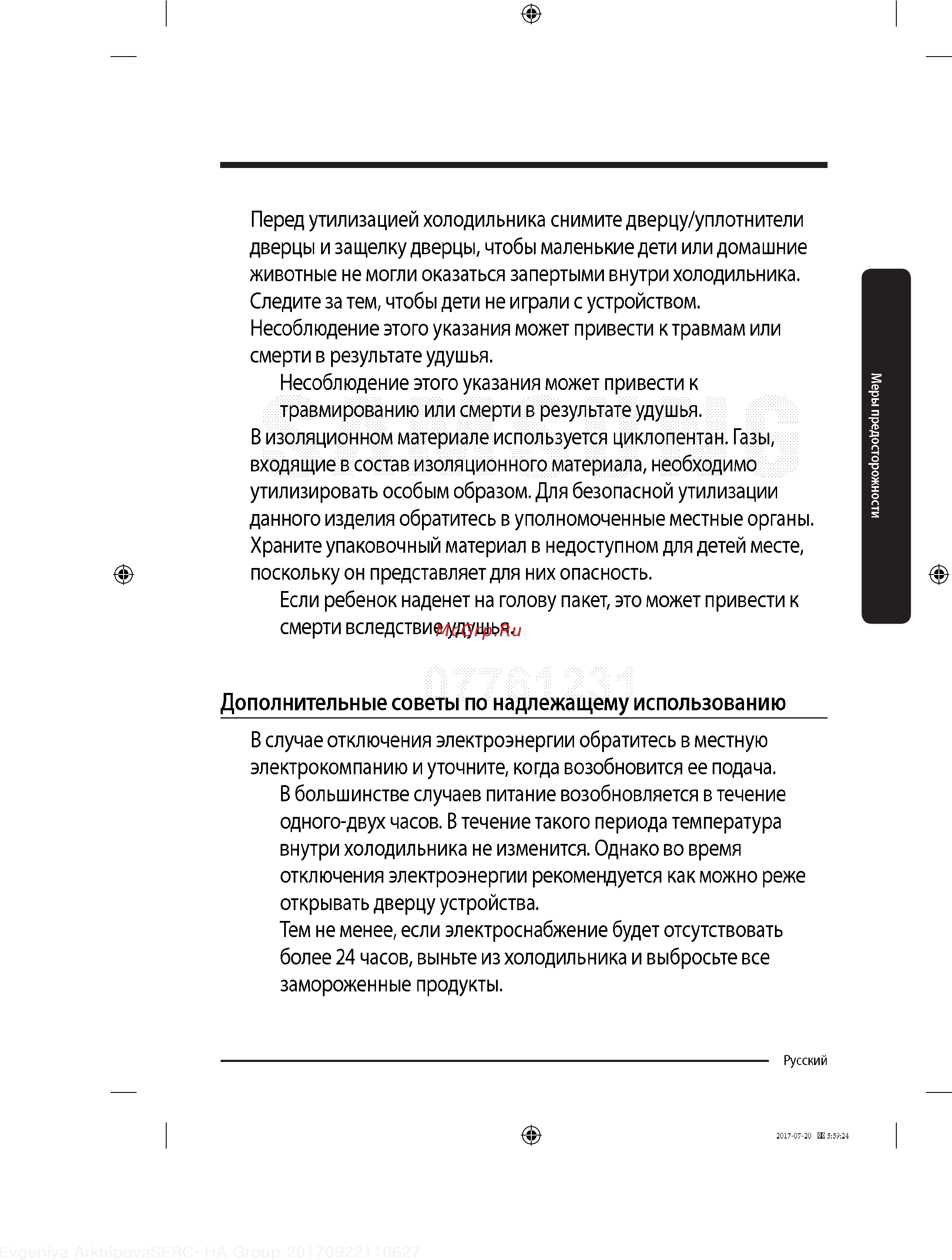 Samsung BRB260030WW Инструкция по эксплуатации онлайн [23/60] 237030