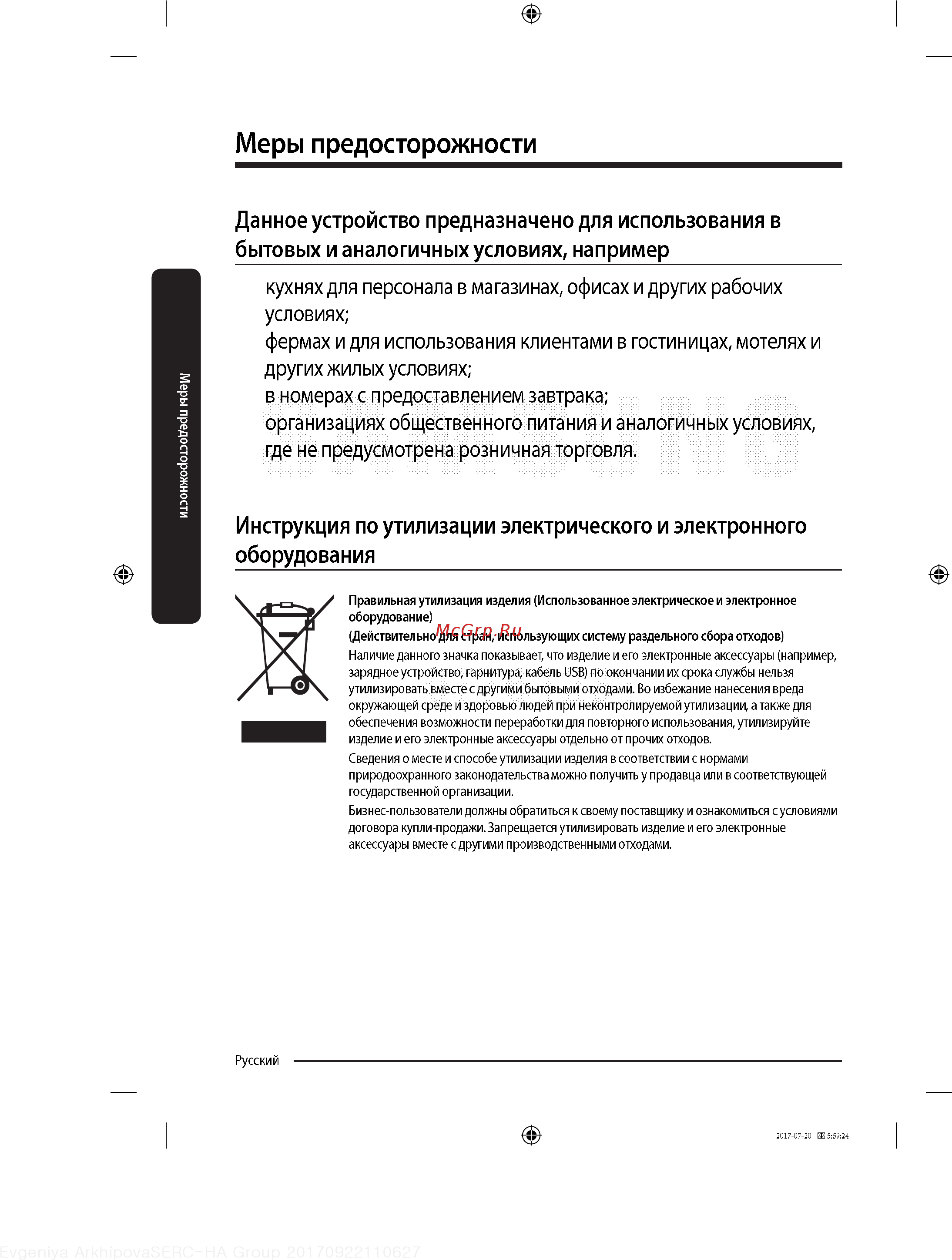 Samsung BRB260030WW [26/60] Меры предосторожности