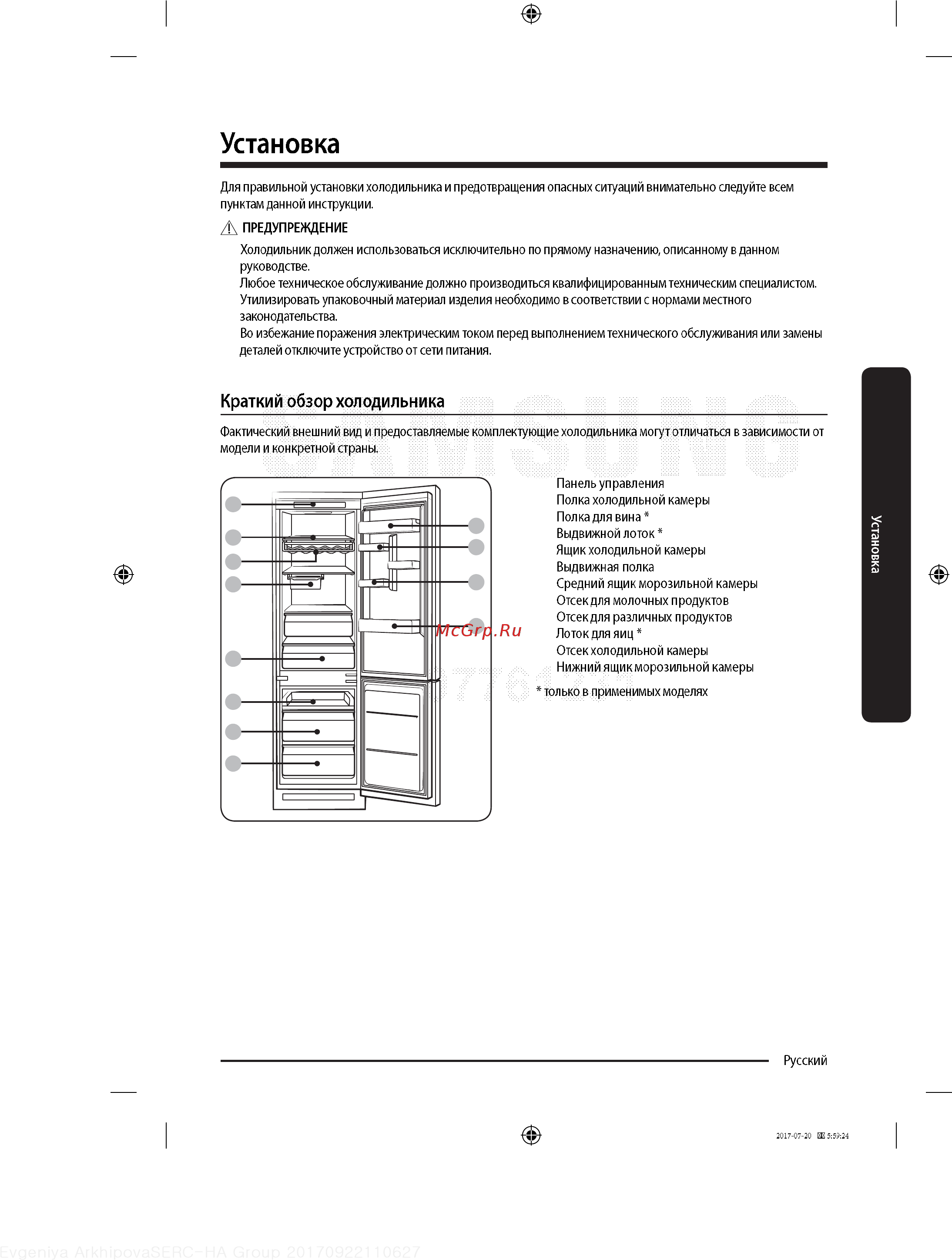 Samsung BRB260030WW [27/60] Краткий обзор холодильника