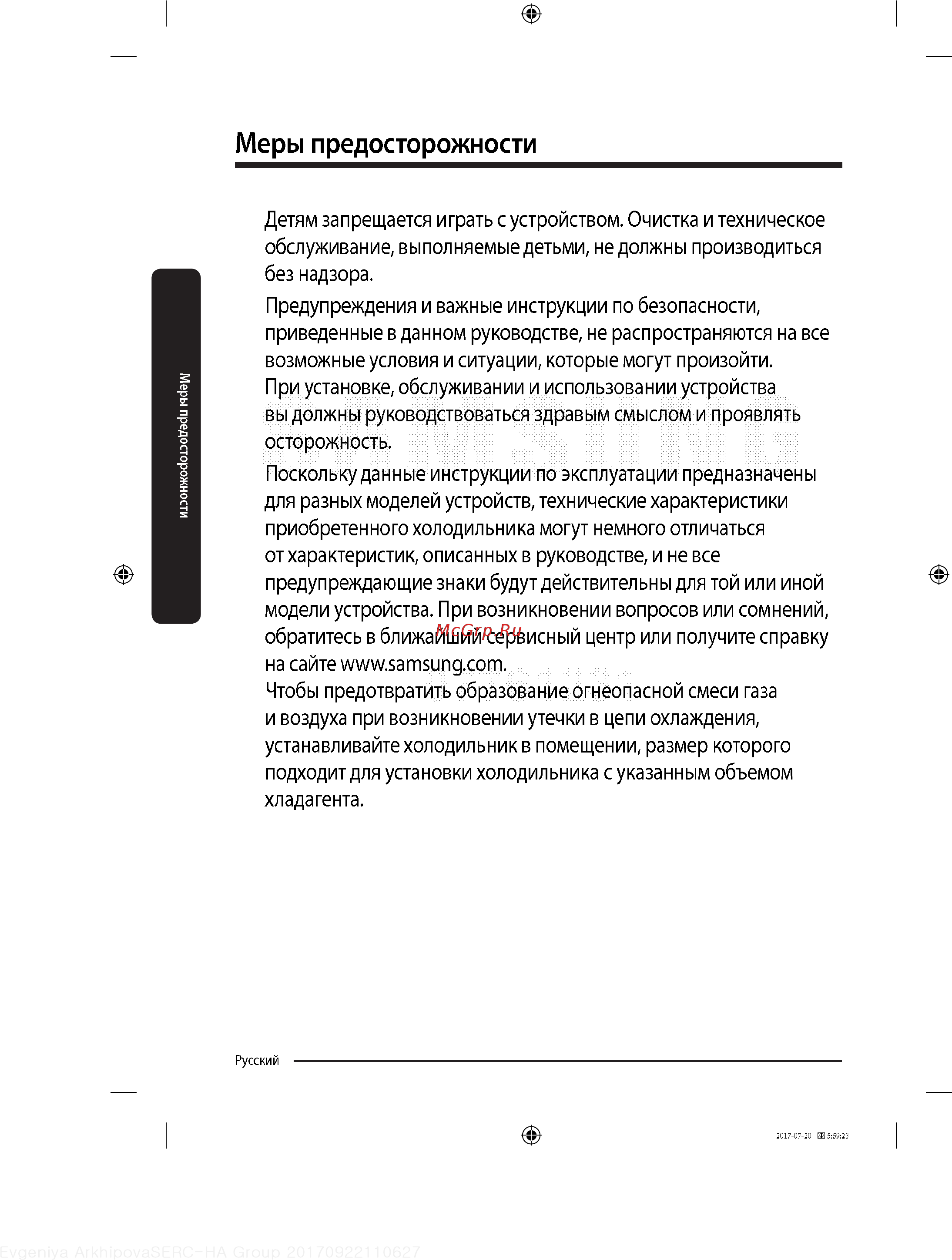 Samsung BRB260030WW [4/60] Меры предосторожности