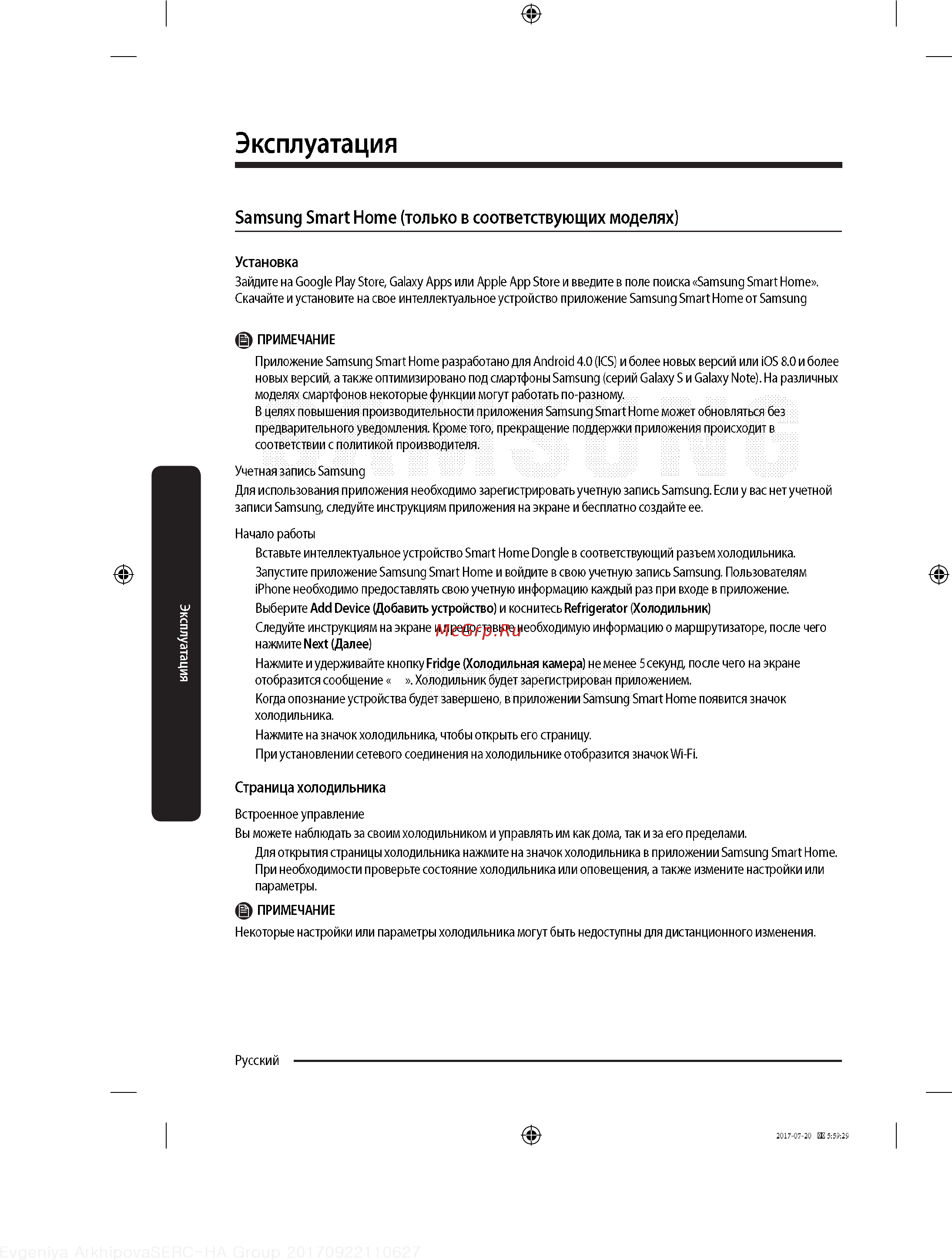 Samsung BRB260030WW [46/60] Эксплуатация