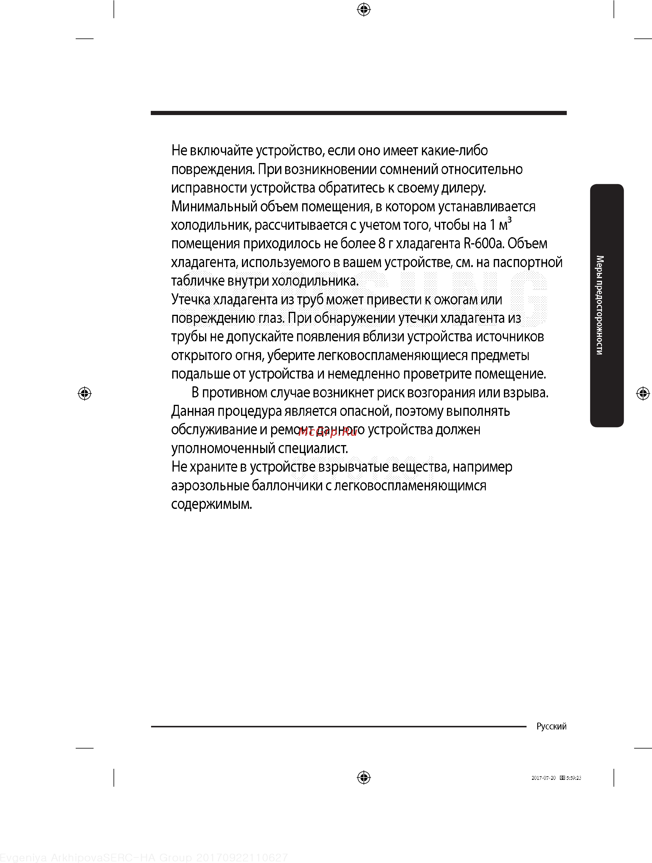 Samsung BRB260030WW Инструкция по эксплуатации онлайн [5/60] 237030