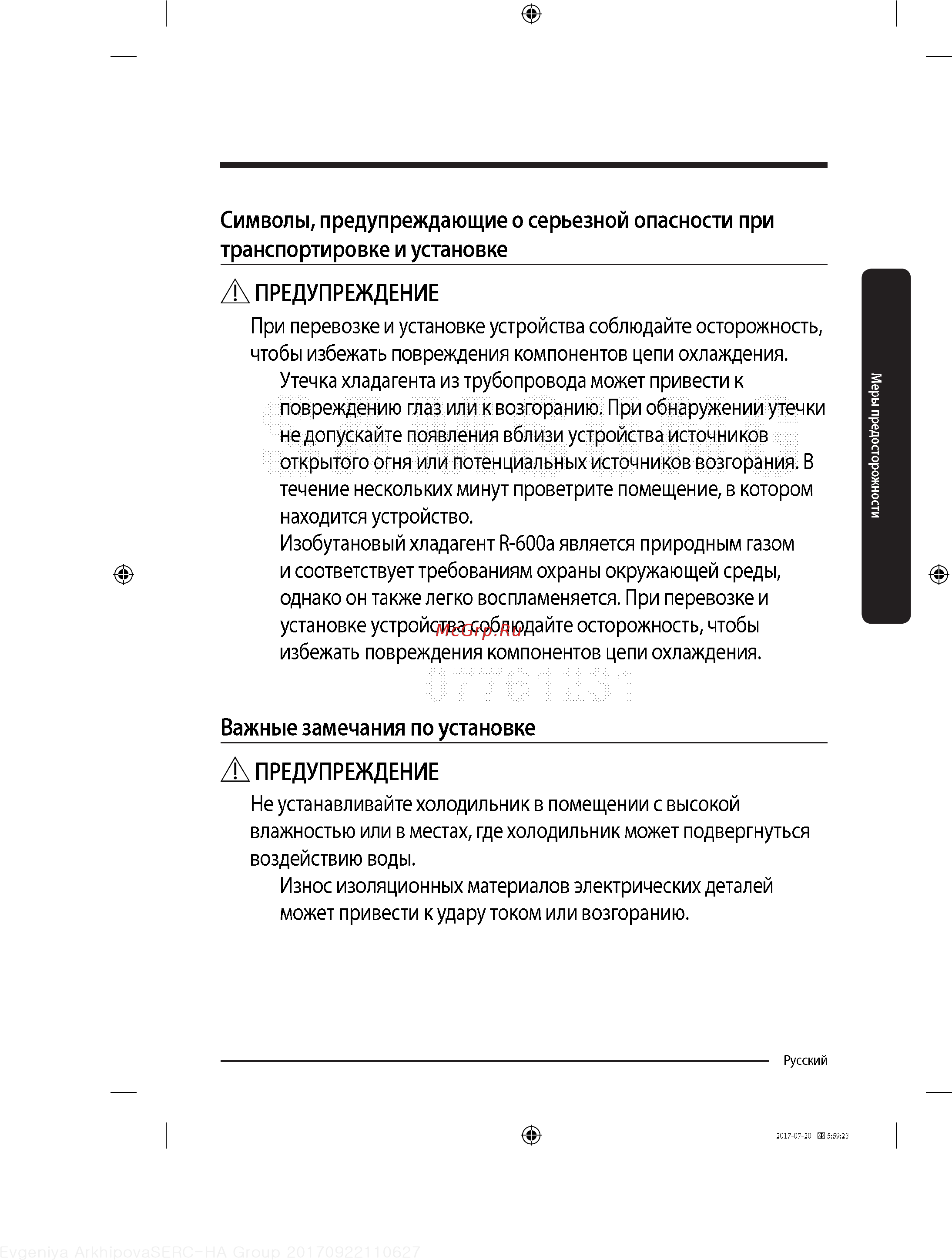 Samsung BRB260030WW Инструкция по эксплуатации онлайн [7/60] 237030