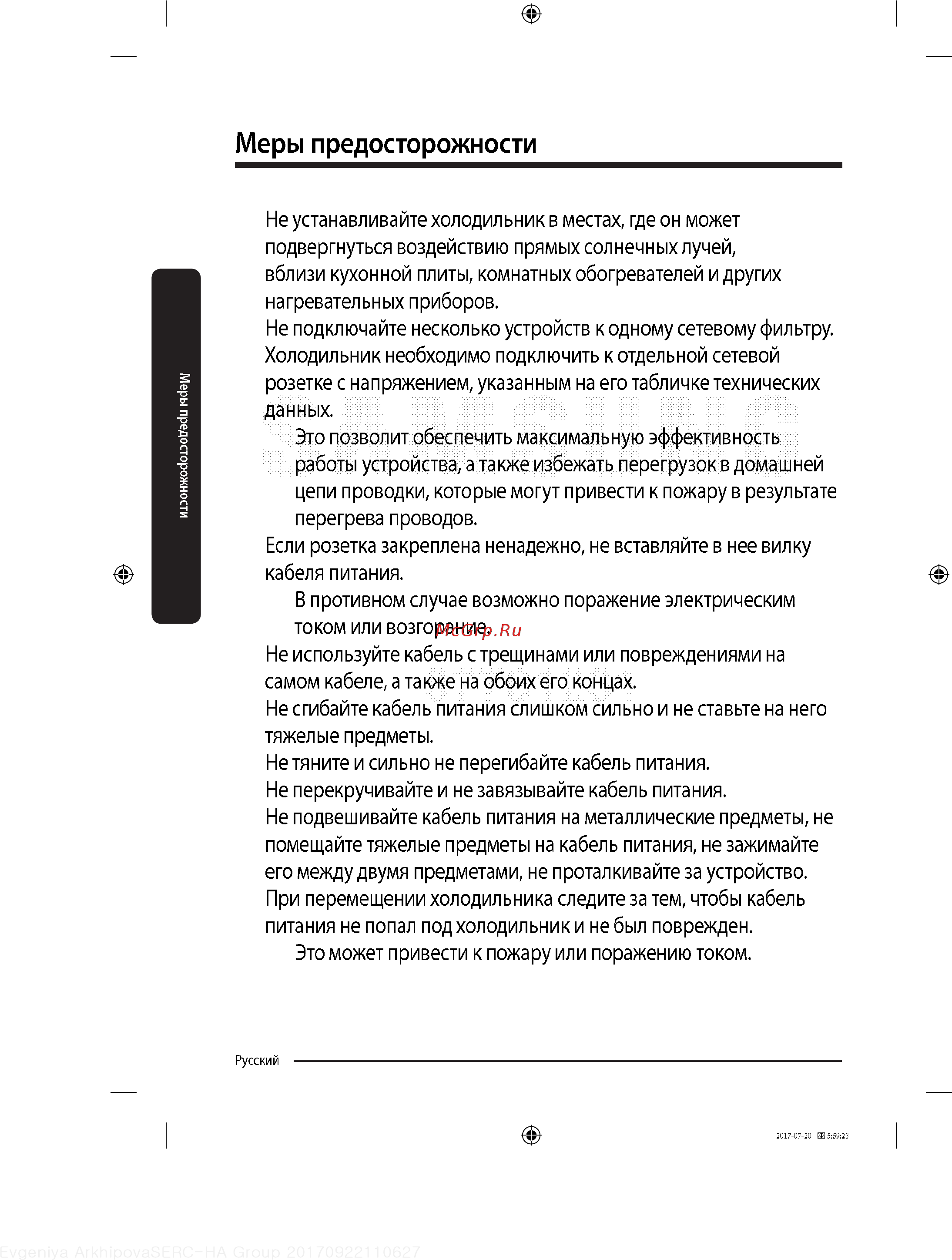Samsung BRB260030WW [8/60] Меры предосторожности