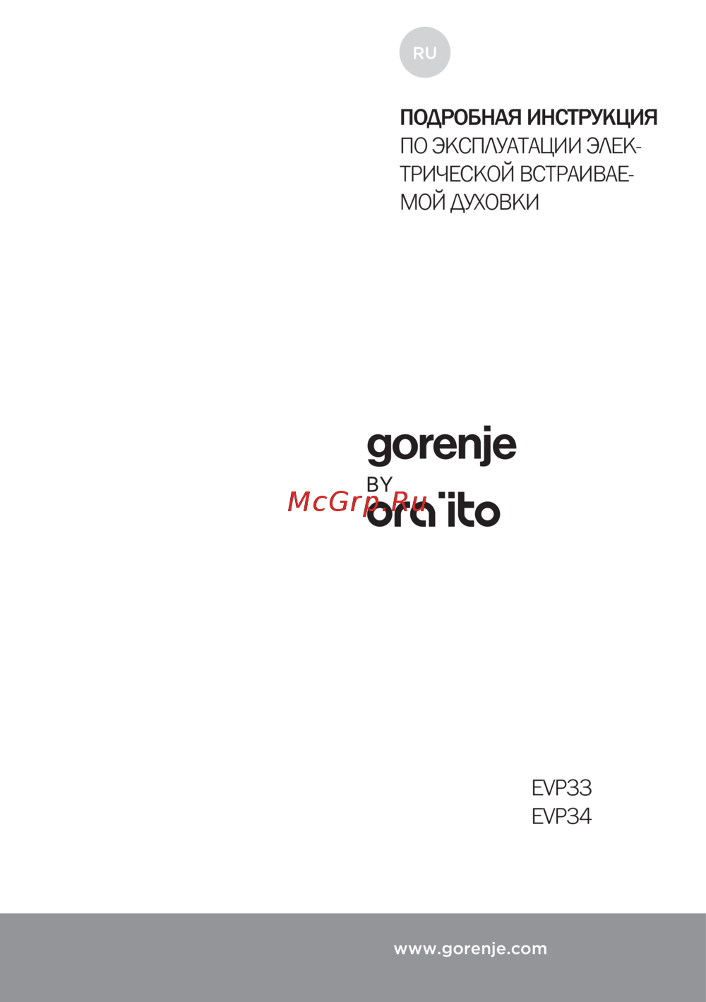 Gorenje BO637ORAW Инструкция по эксплуатации