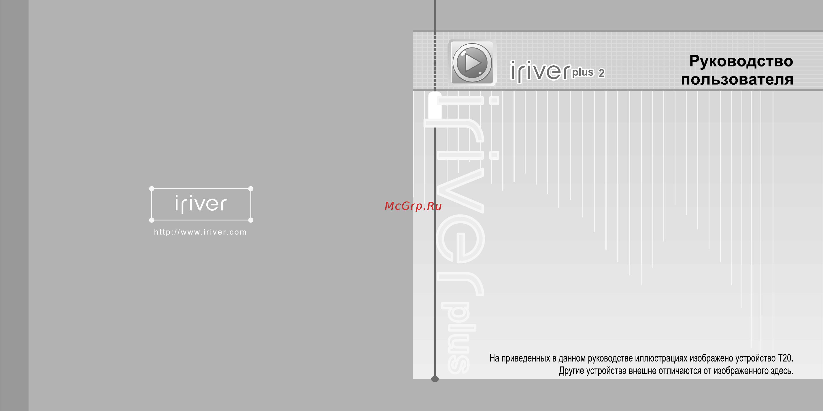 Iriver U10 (1Gb) Инструкция по эксплуатации онлайн