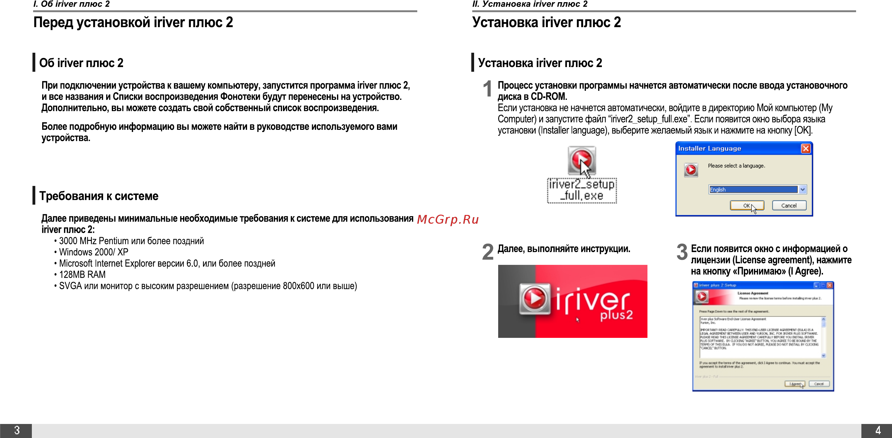 Iriver U10 (1Gb) Инструкция по эксплуатации онлайн [3/24] 237088