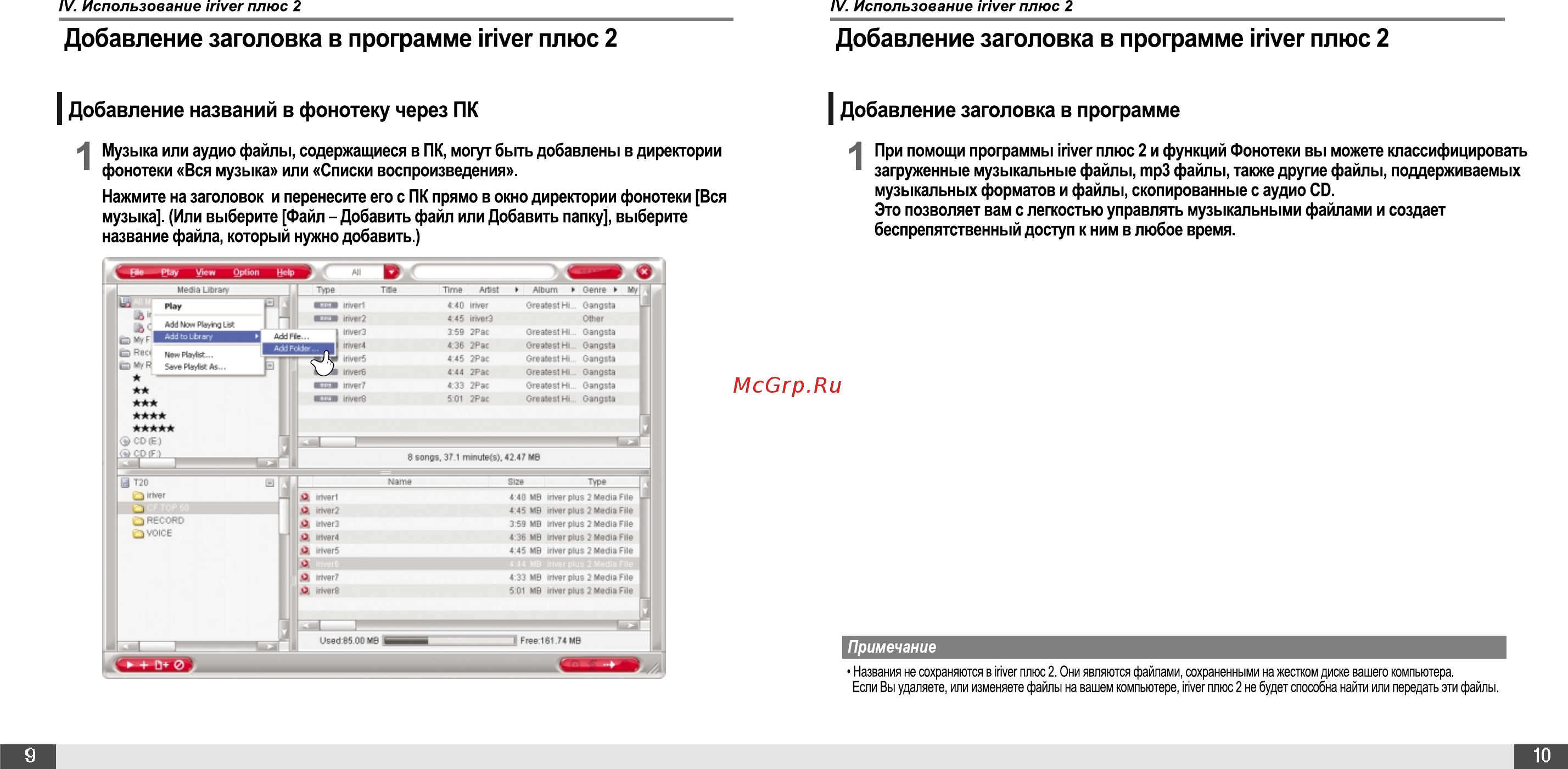 Iriver U10 (1Gb) Инструкция по эксплуатации онлайн [6/24] 237088