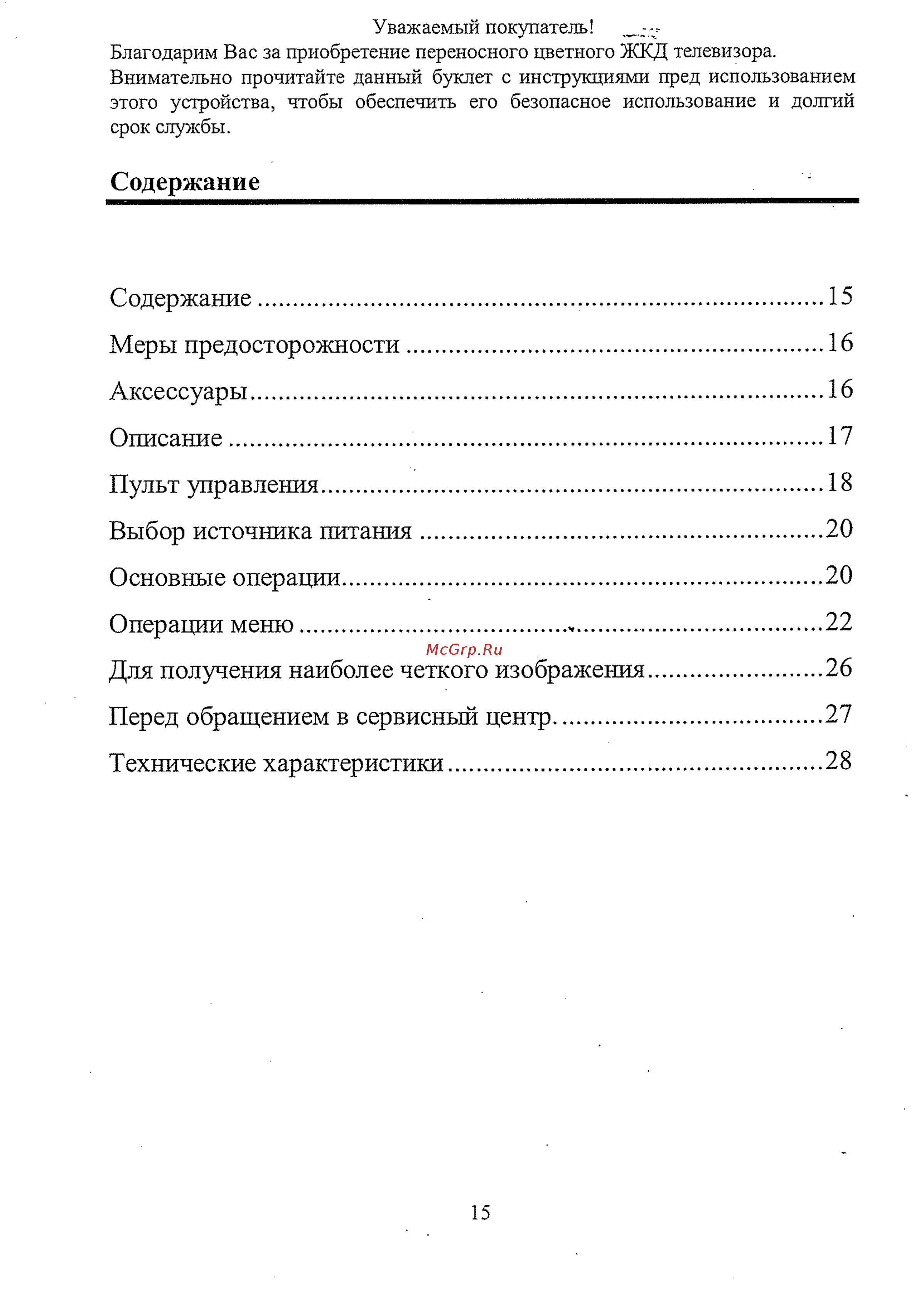 Hyundai LCD801 Инструкция по эксплуатации онлайн [2/15] 237093