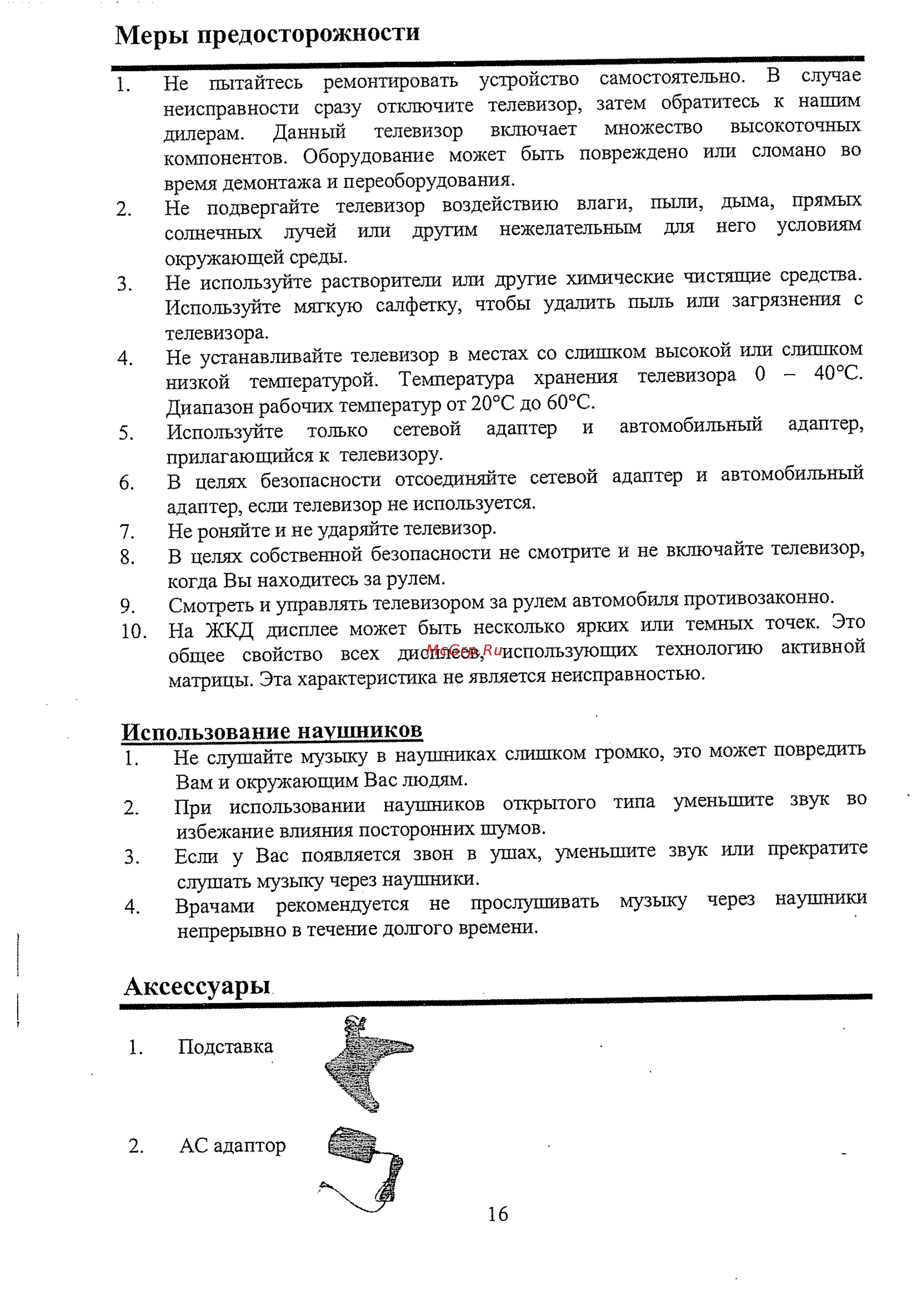 Hyundai LCD801 [3/15] Аксессуары