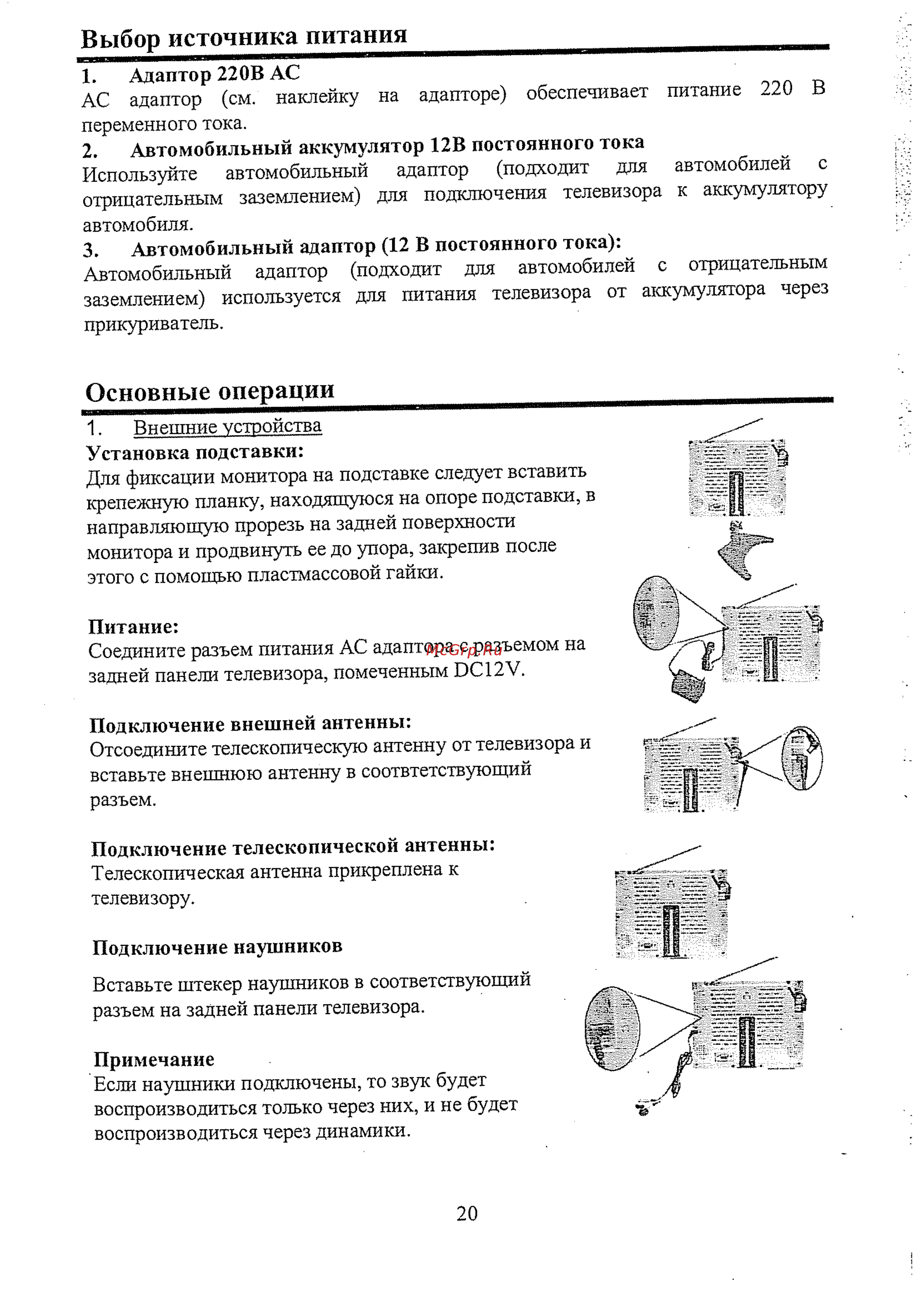 Hyundai LCD801 [7/15] Выбор источника питания