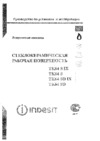 Indesit TK 64 S IX Инструкция по эксплуатации