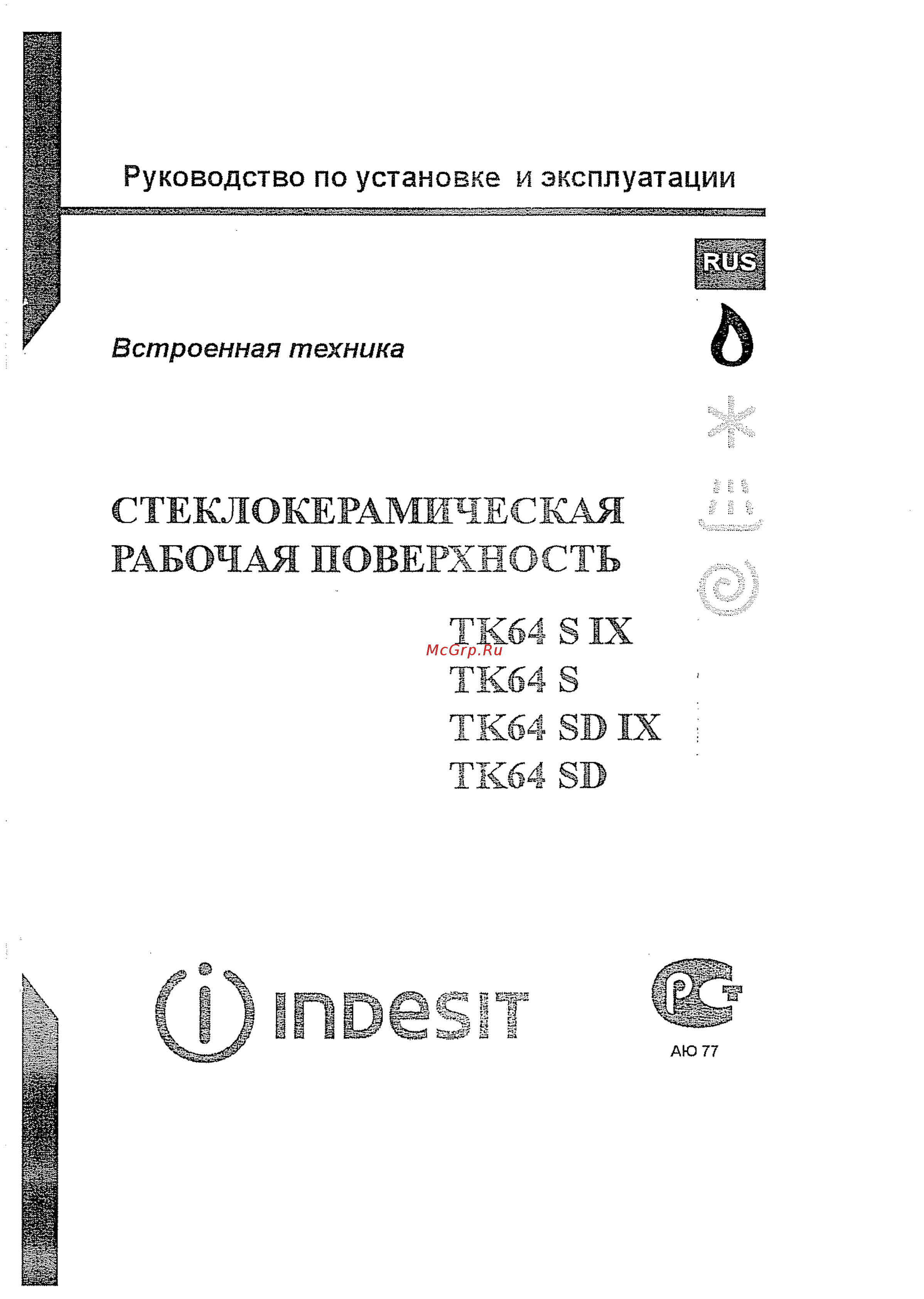 Indesit TK 64 S IX Инструкция по эксплуатации онлайн