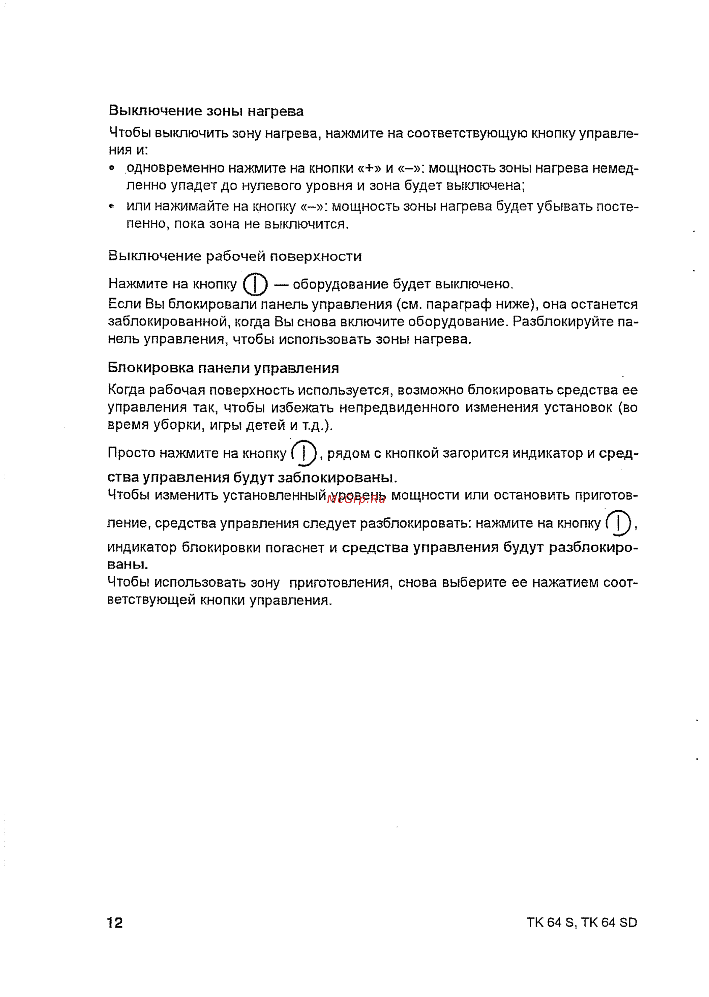 Indesit TK 64 S IX Инструкция по эксплуатации онлайн [14/20] 237096