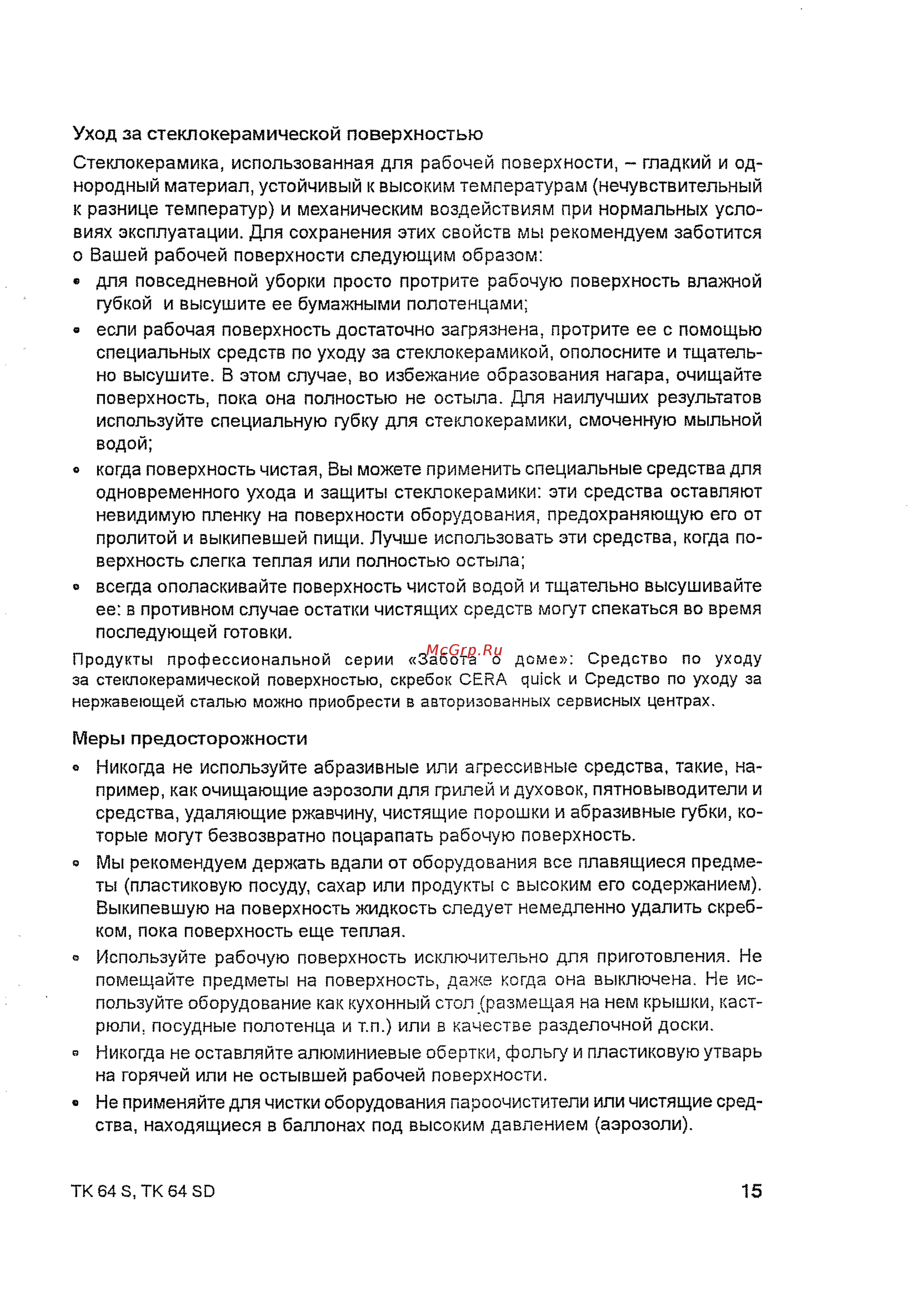 Indesit TK 64 S IX Инструкция по эксплуатации онлайн [17/20] 237096