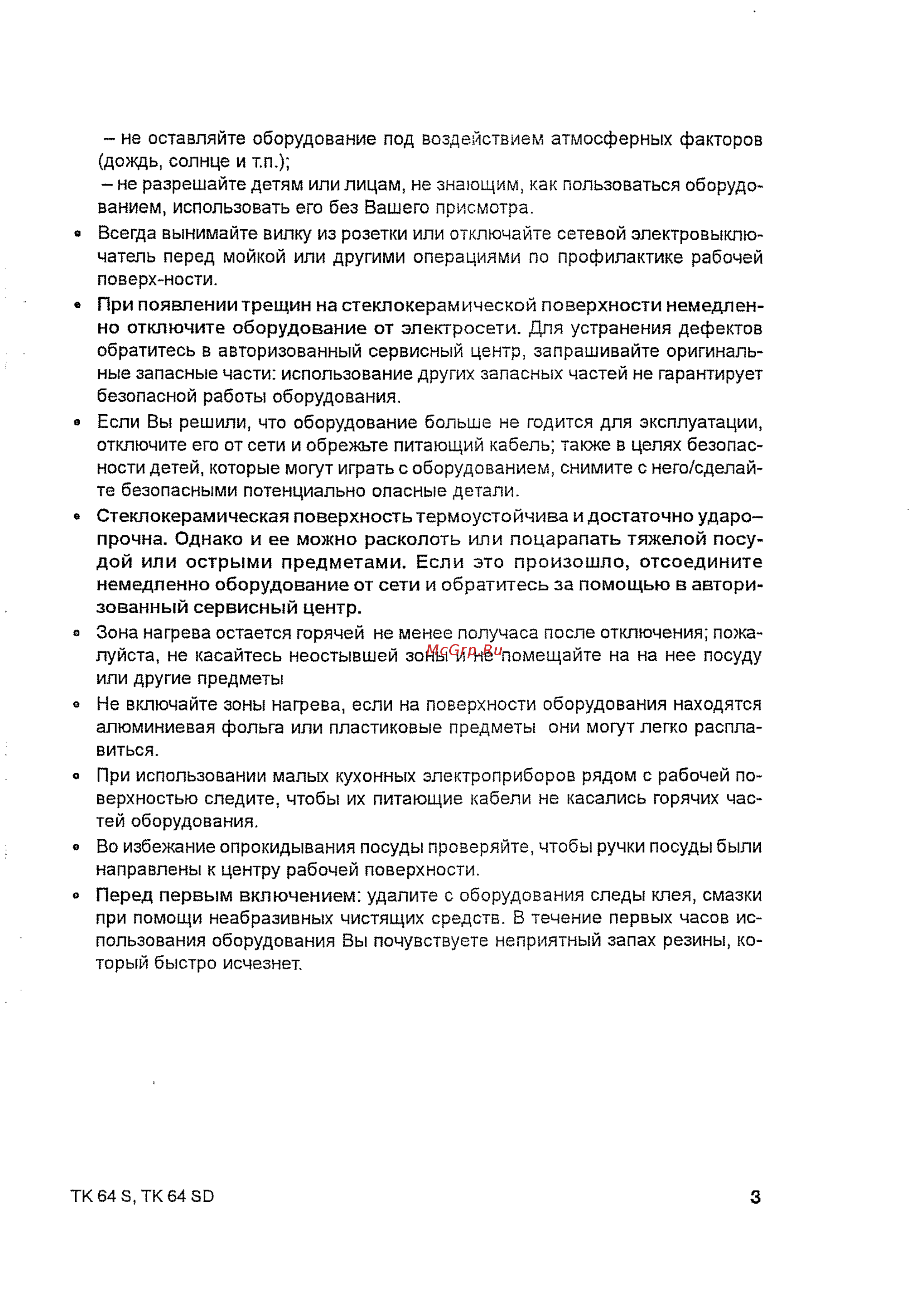 Indesit TK 64 S IX Инструкция по эксплуатации онлайн [5/20] 237096