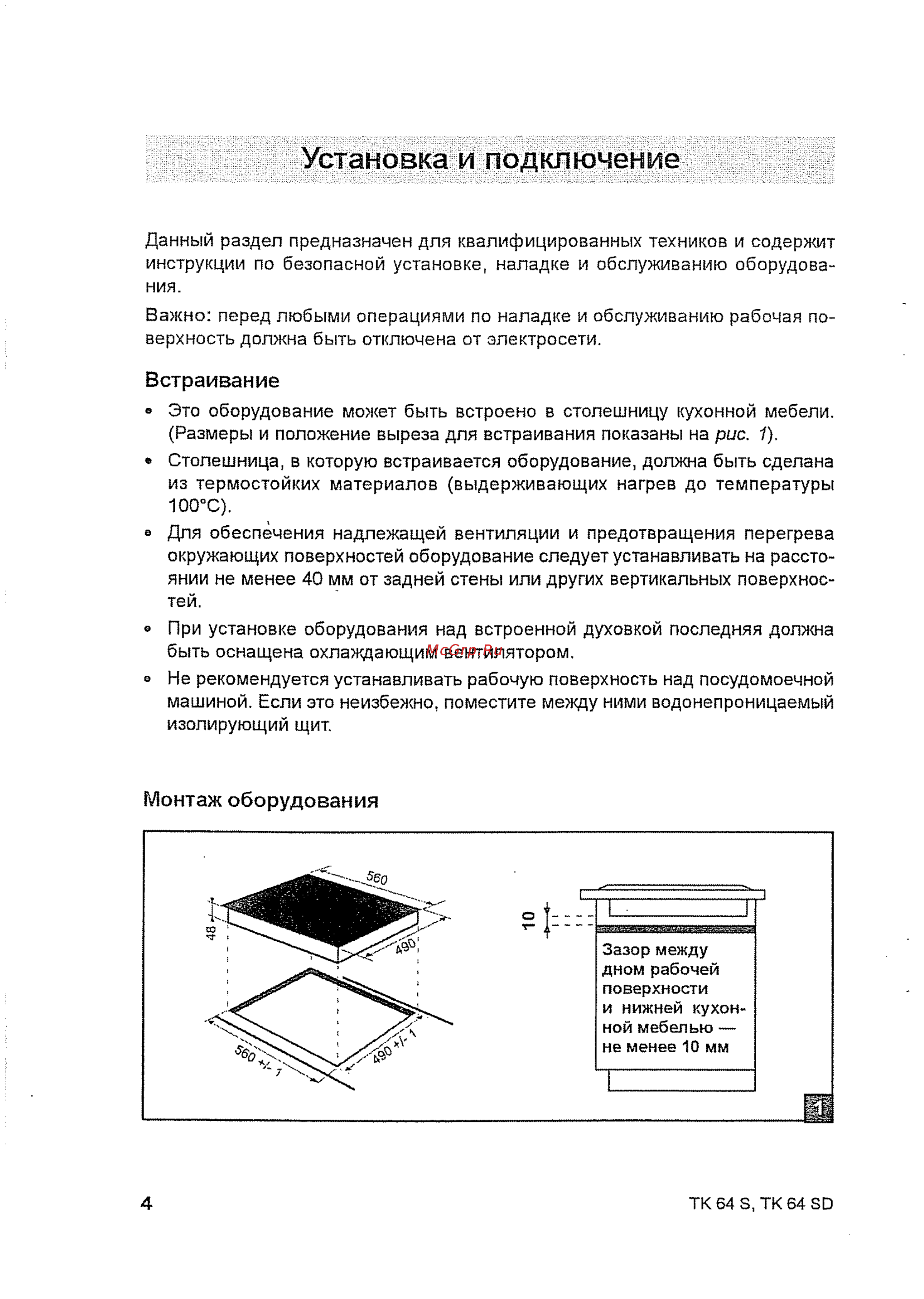 Indesit TK 64 S IX [6/20] Установка и подключение