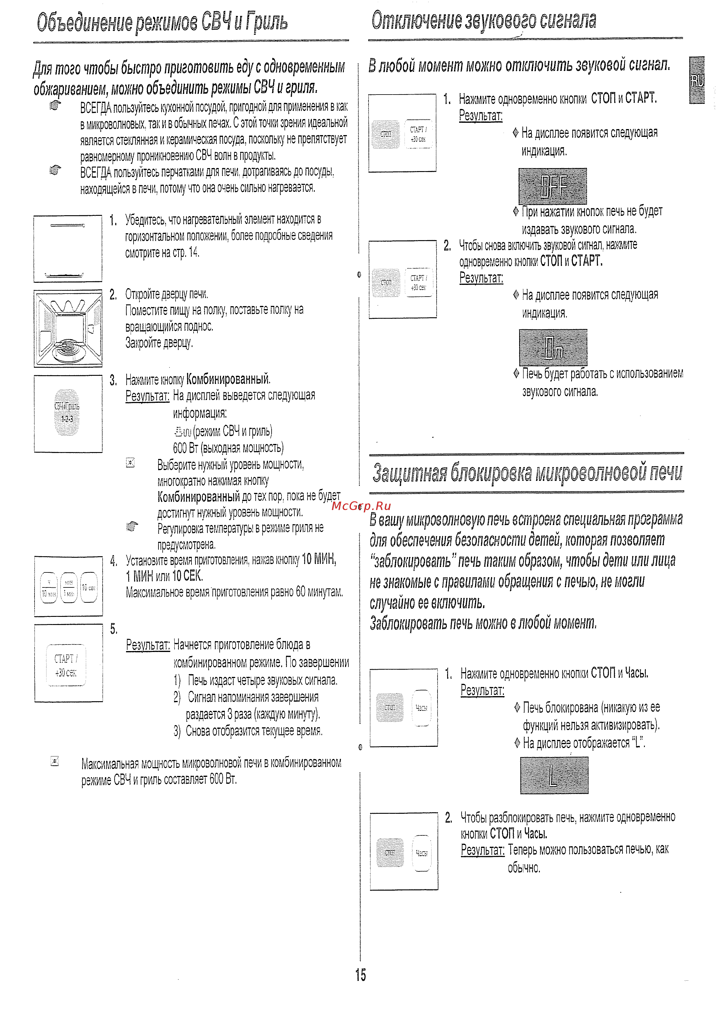 Samsung CE-283 DNR (RU) [15/24] Защитная блокировке микроволновой печи