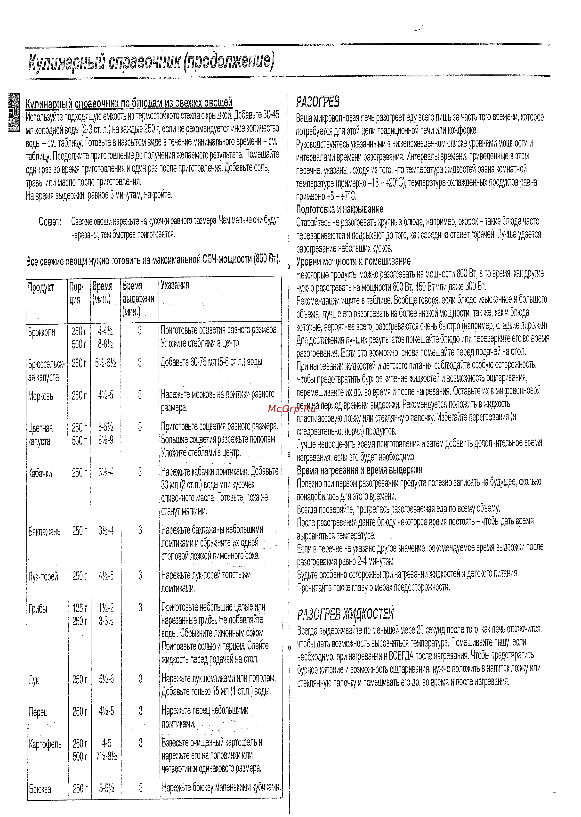 Samsung CE-283 DNR (RU) [18/24] Разогрев жидкостей