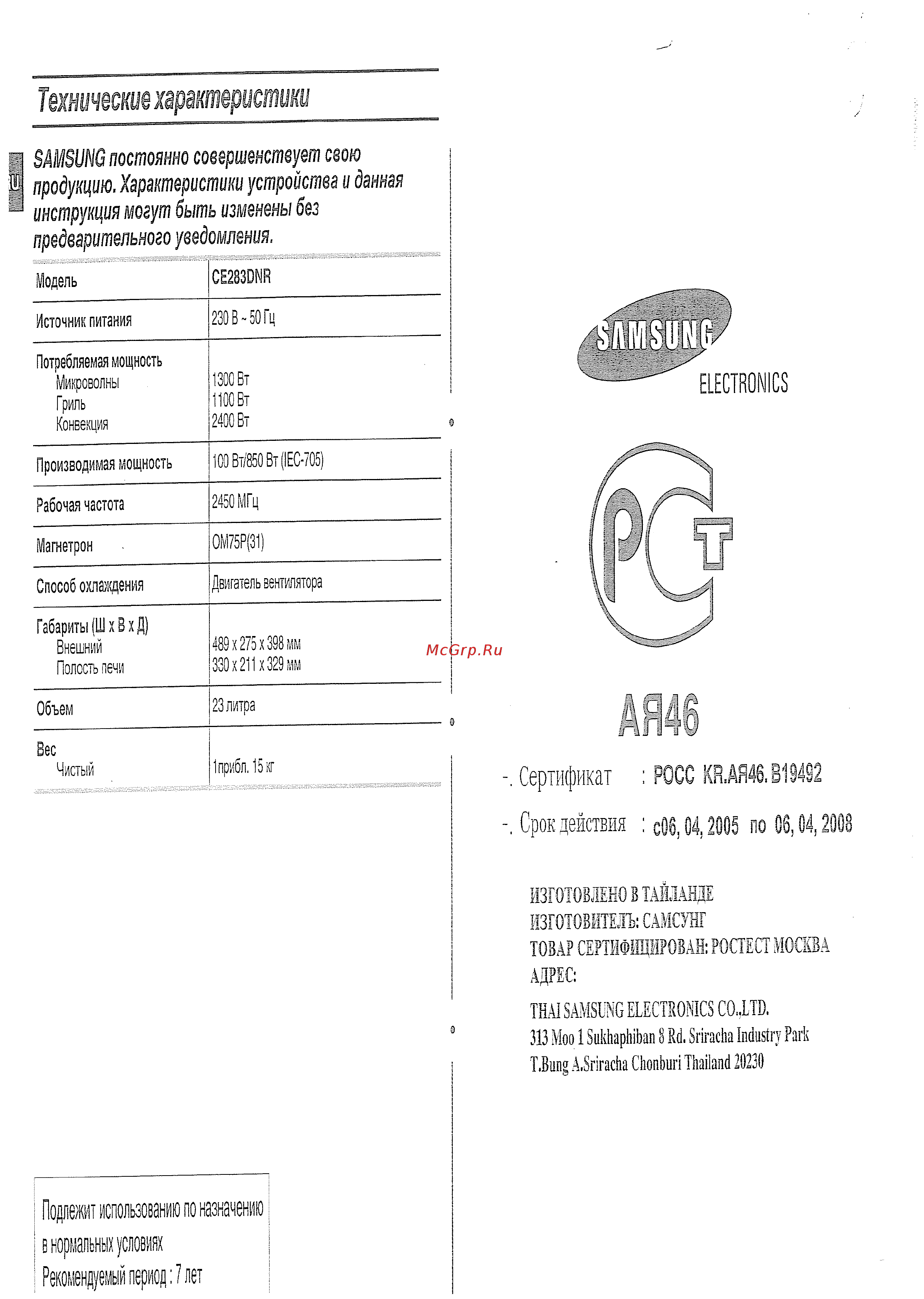 Samsung CE-283 DNR (RU) [24/24] Технические характеристики