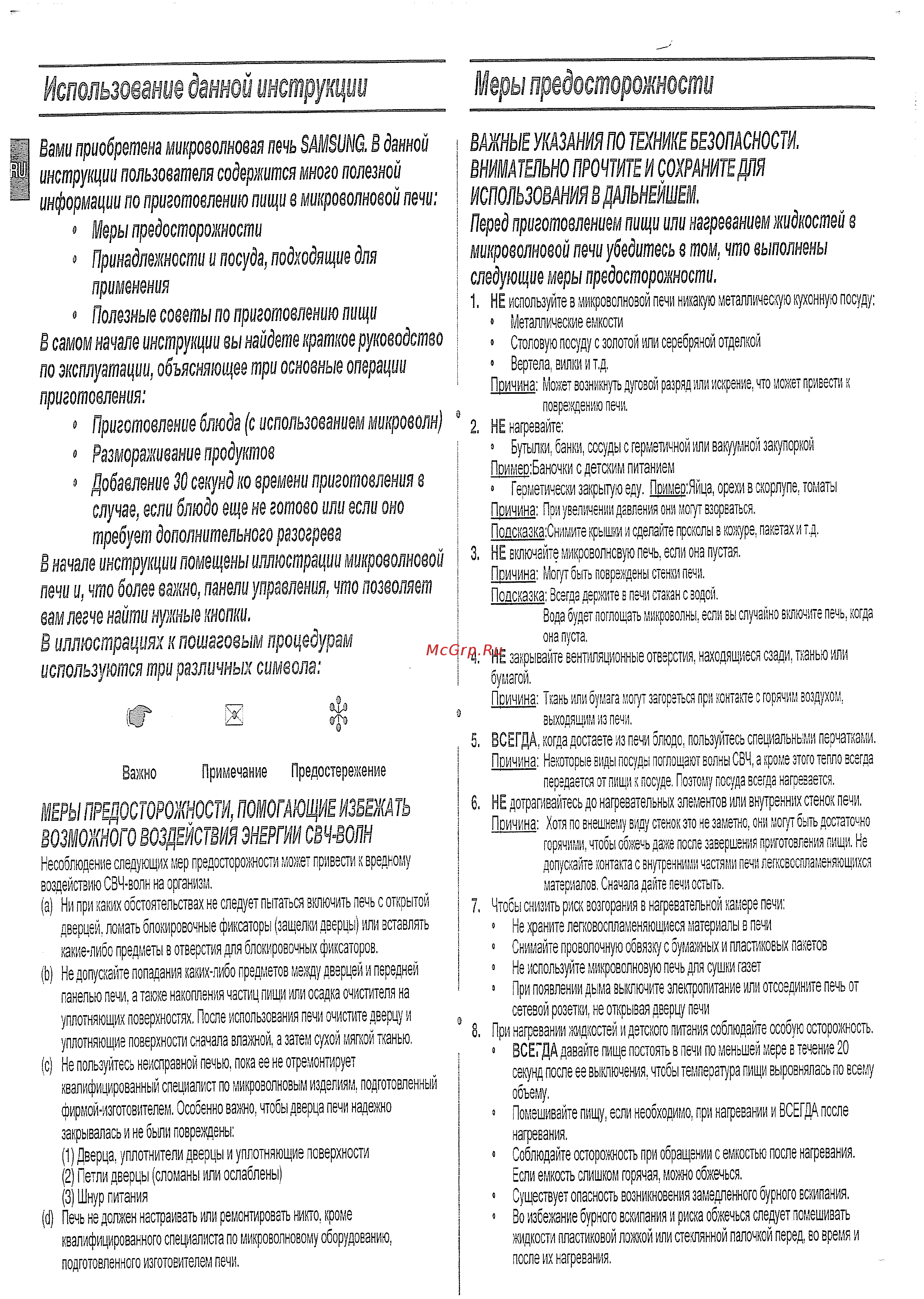 Samsung CE-283 DNR (RU) [4/24] Использование данной инструкции меры предосторожности