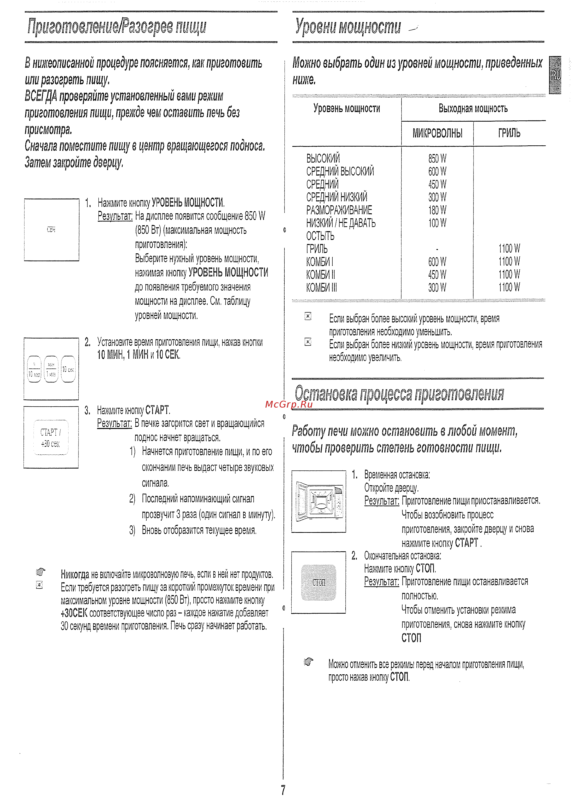 Samsung CE-283 DNR (RU) [7/24] Остановка процесса приготовлений