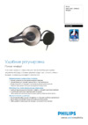 Philips SHS5300/00 Инструкция по эксплуатации