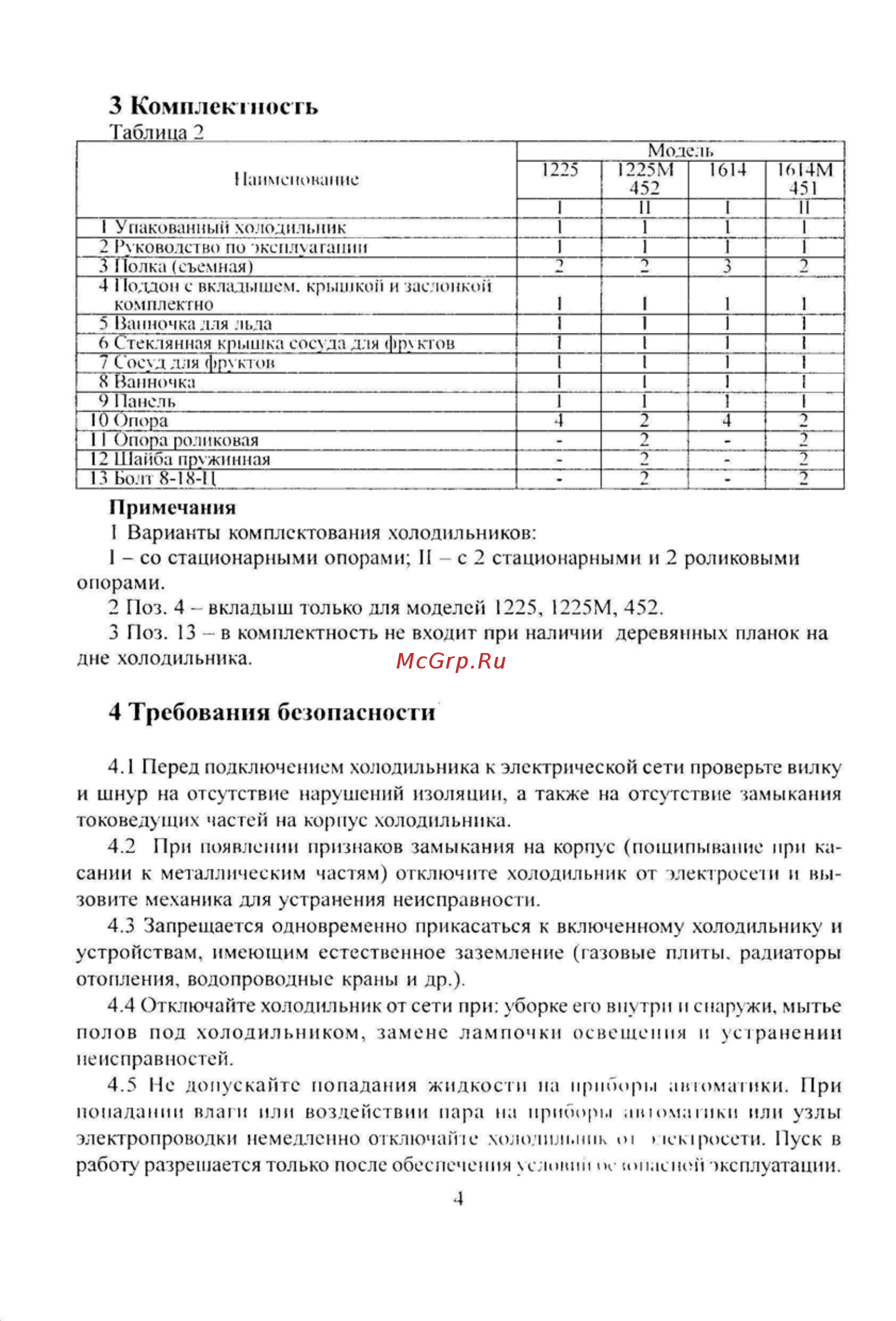 Саратов 451 [4/20] _page_03 jpg