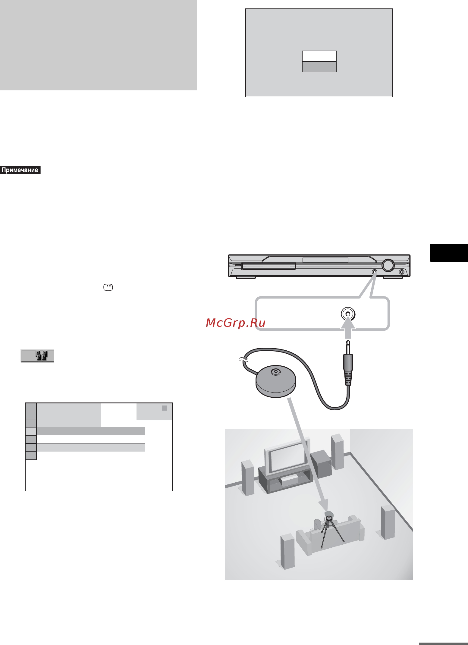 Sony DAV-DZ120K (компл) [83/124] Àâòîìàòè åñêàø êàëèá²îâêà ñîîòâåòñòâó ùèõ íàñò²îåê
