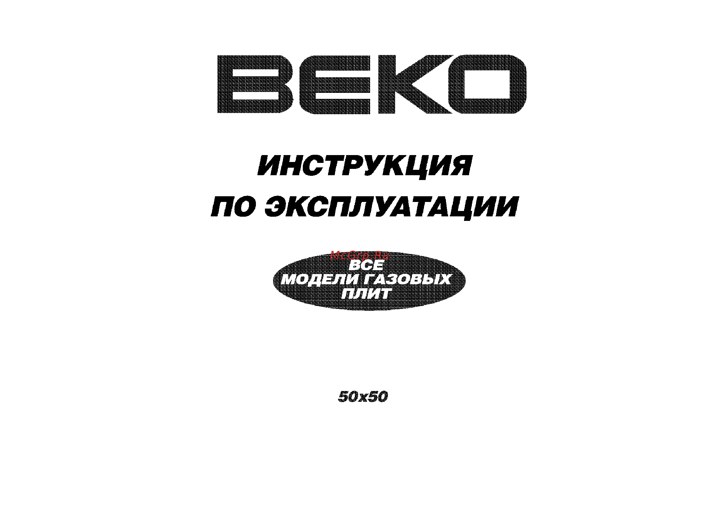 Beko CG 41010 G Инструкция по эксплуатации онлайн