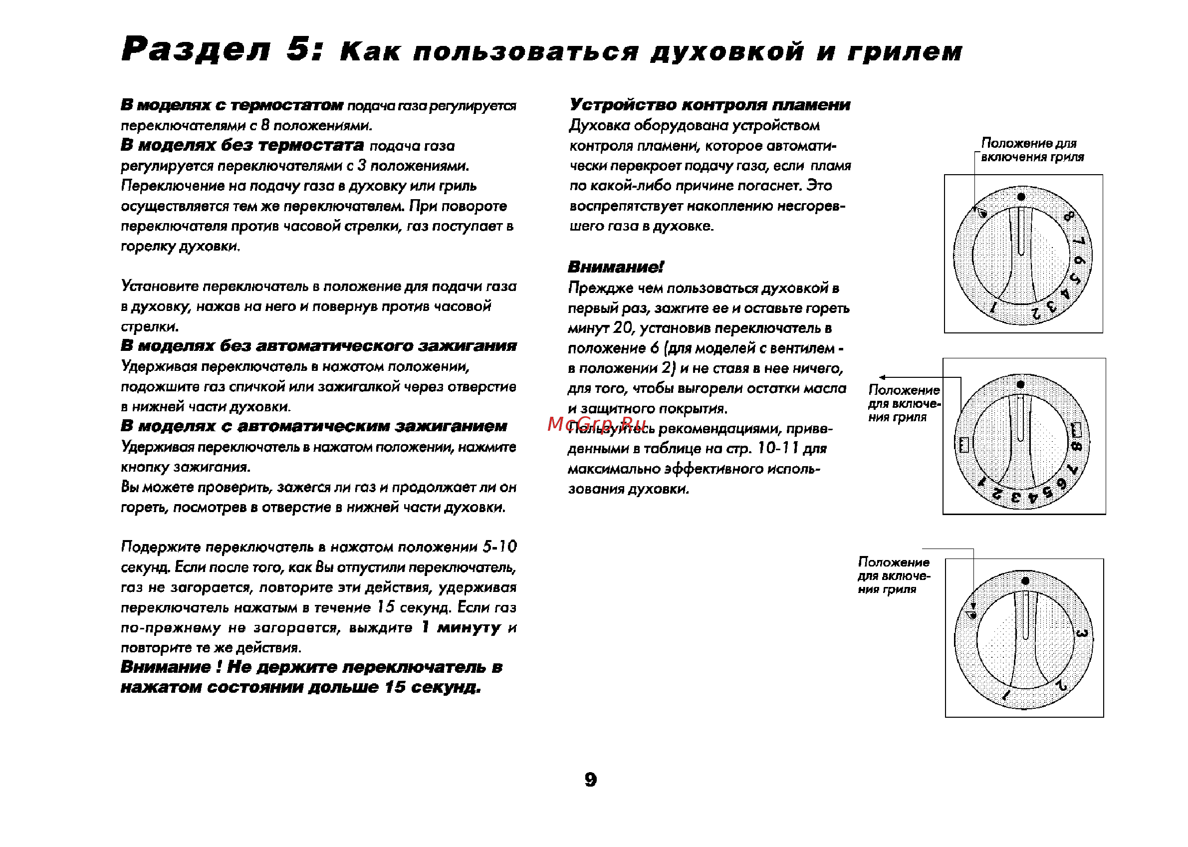 Beko CG 41010 G [10/22] Раздел