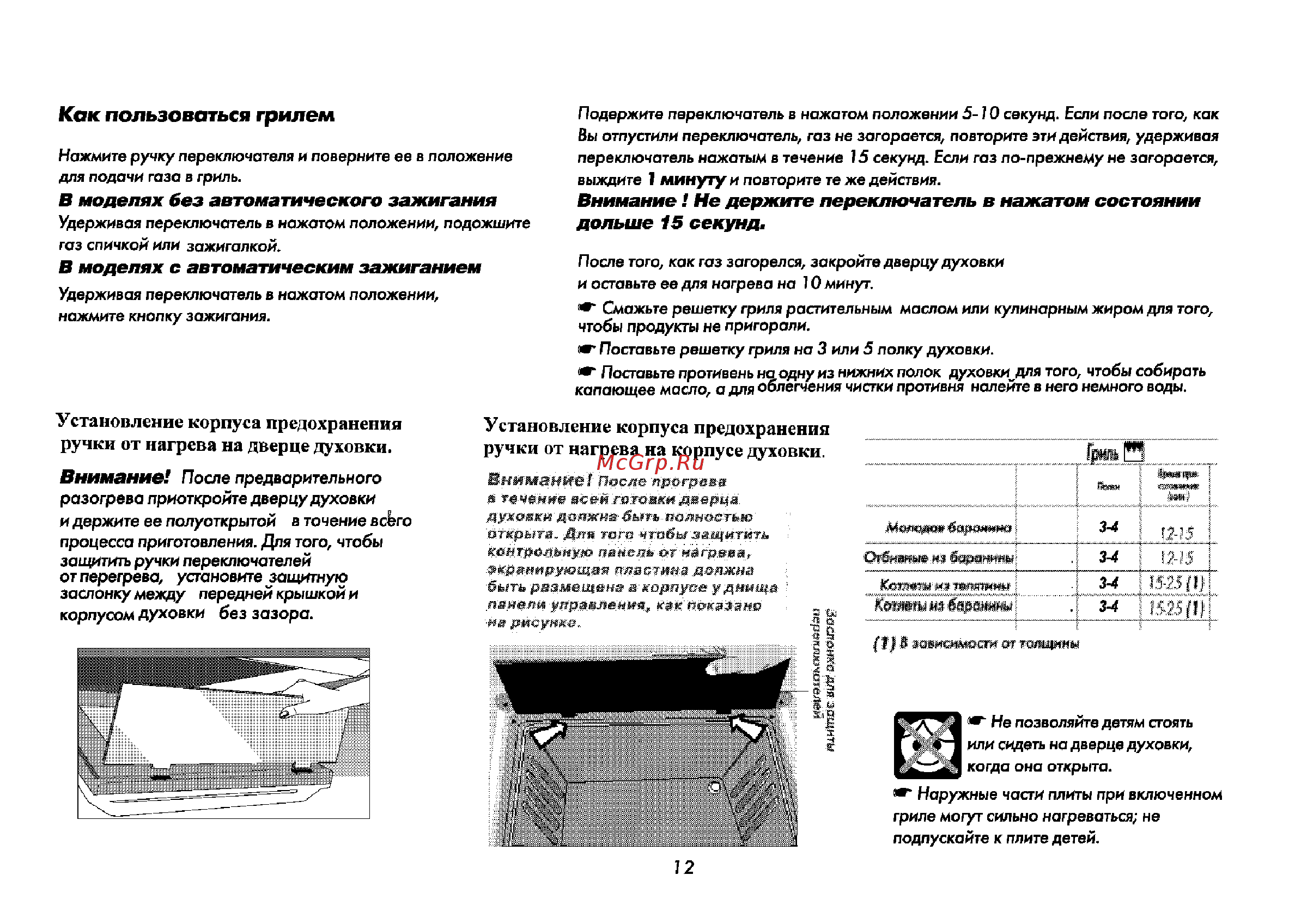 Beko CG 41010 G [13/22] Внимание