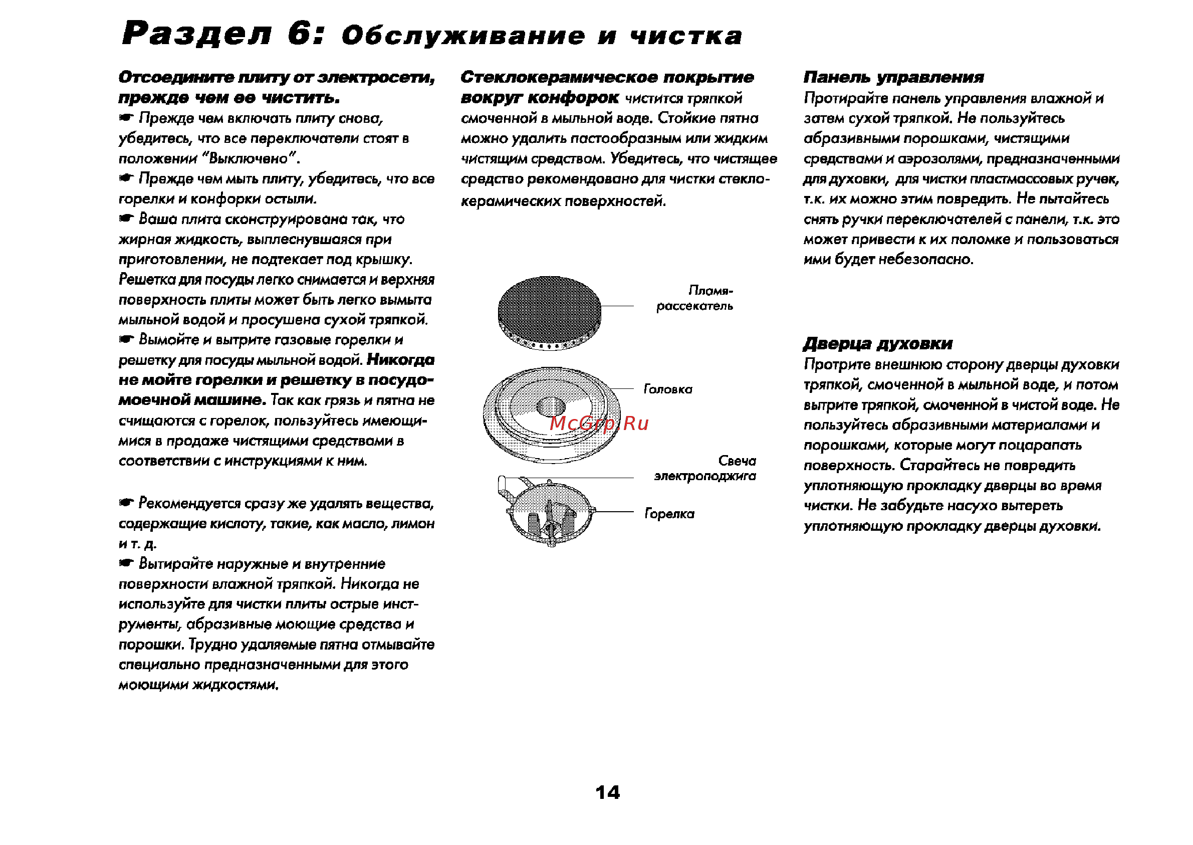 Beko CG 41010 G [15/22] Раздел