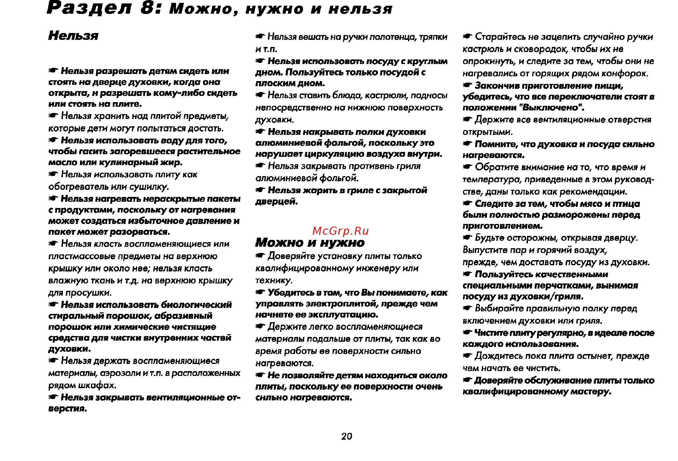 Beko CG 41010 G [21/22] Раздел