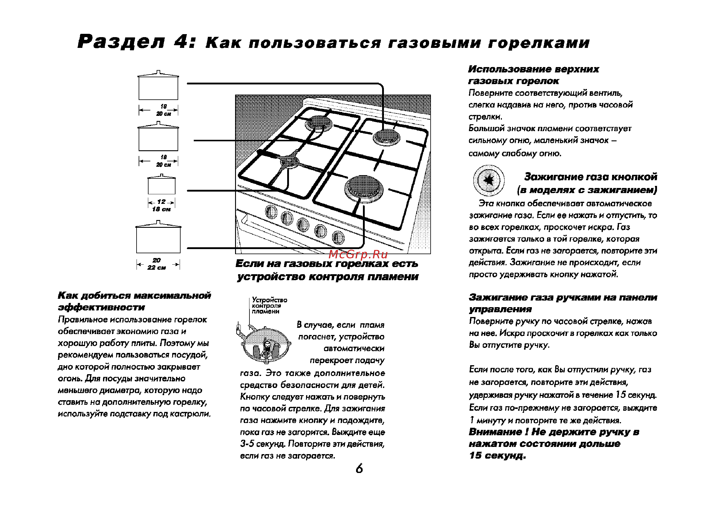 Beko CG 41010 G [7/22] Раздел 4